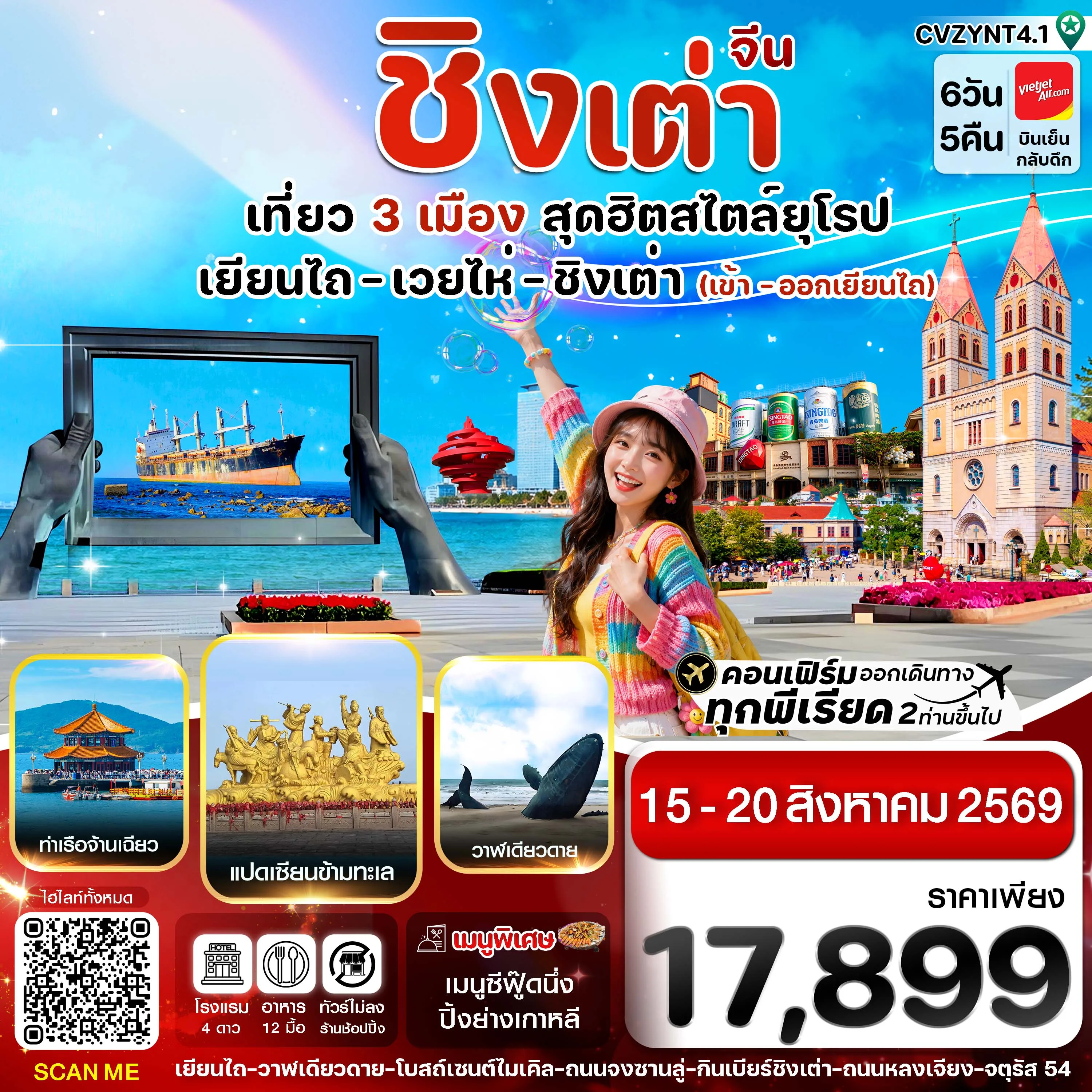 ทัวร์จีน