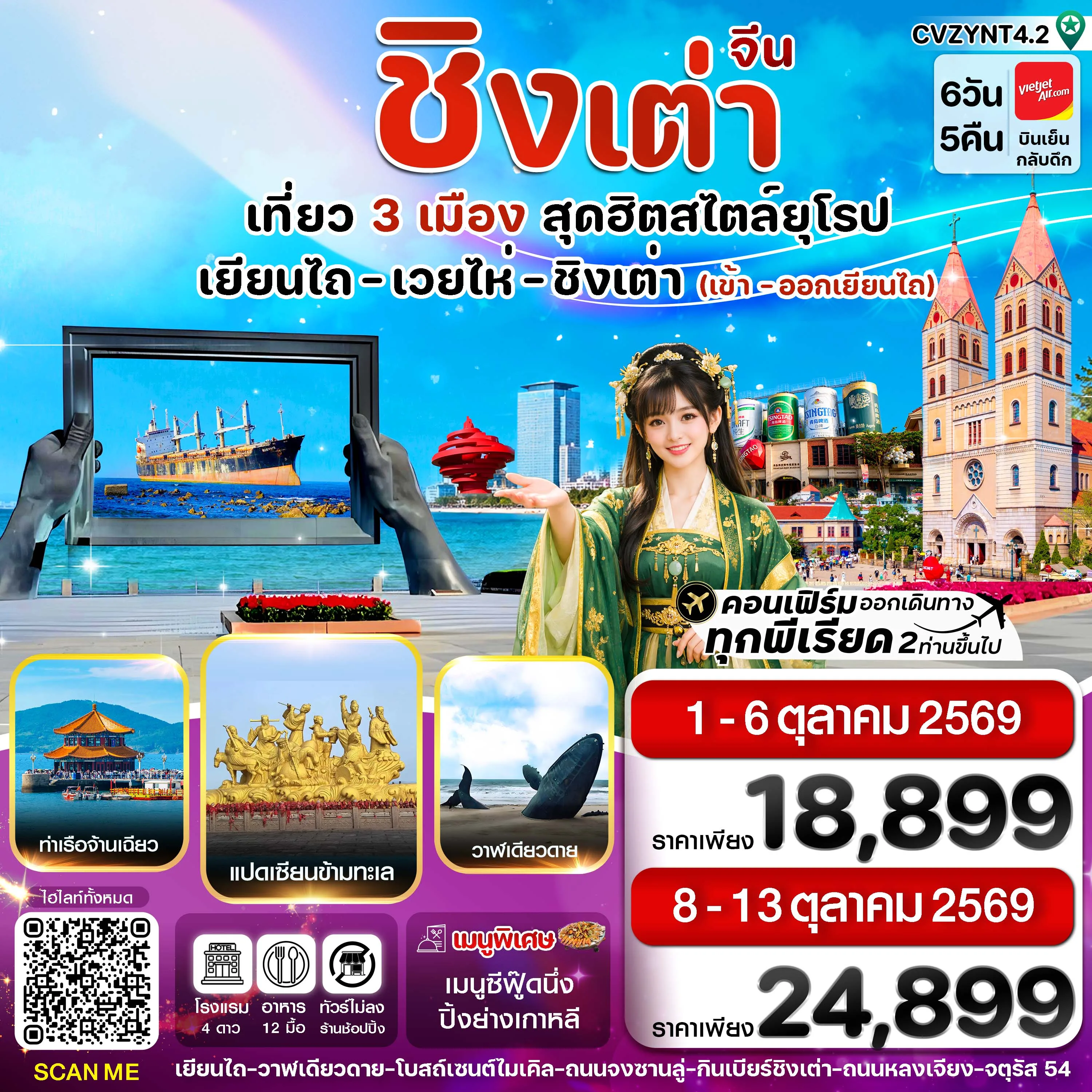 ทัวร์จีน