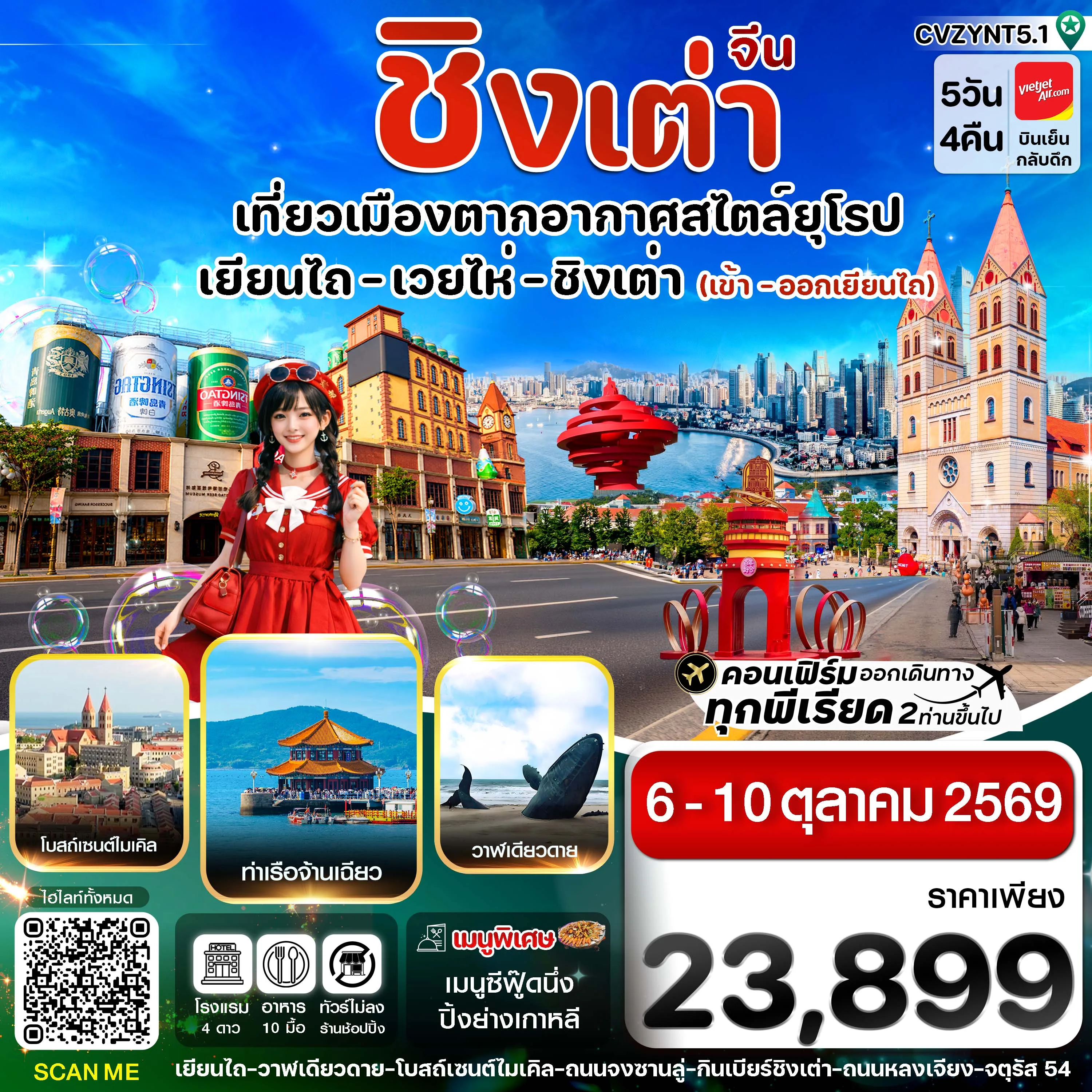 ทัวร์จีน