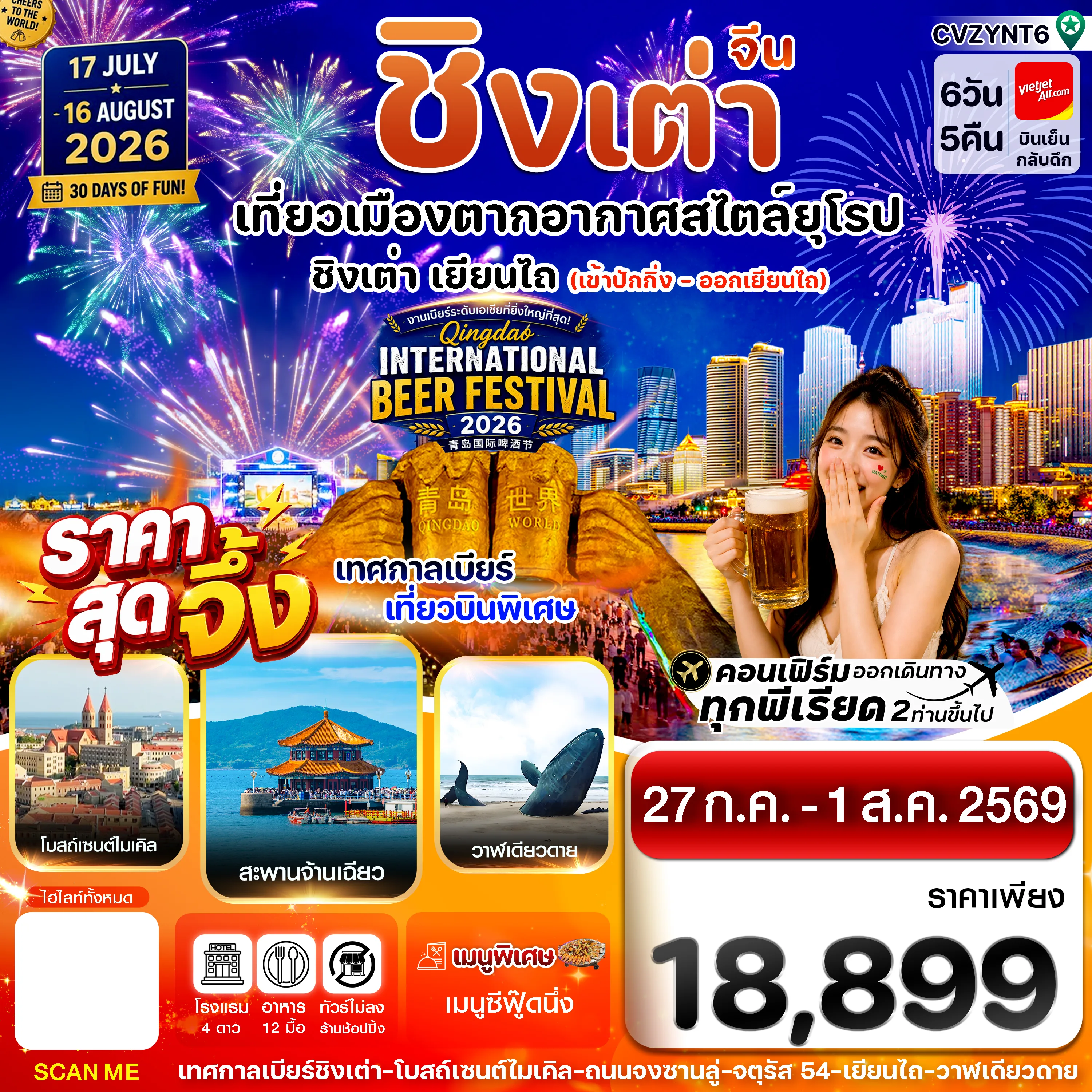 ทัวร์จีน