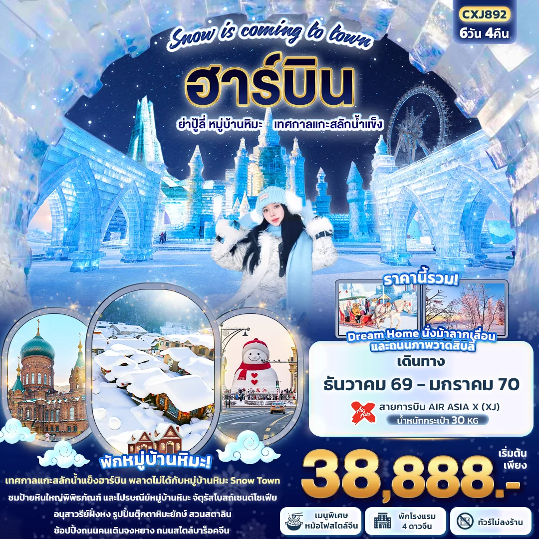 ทัวร์จีน