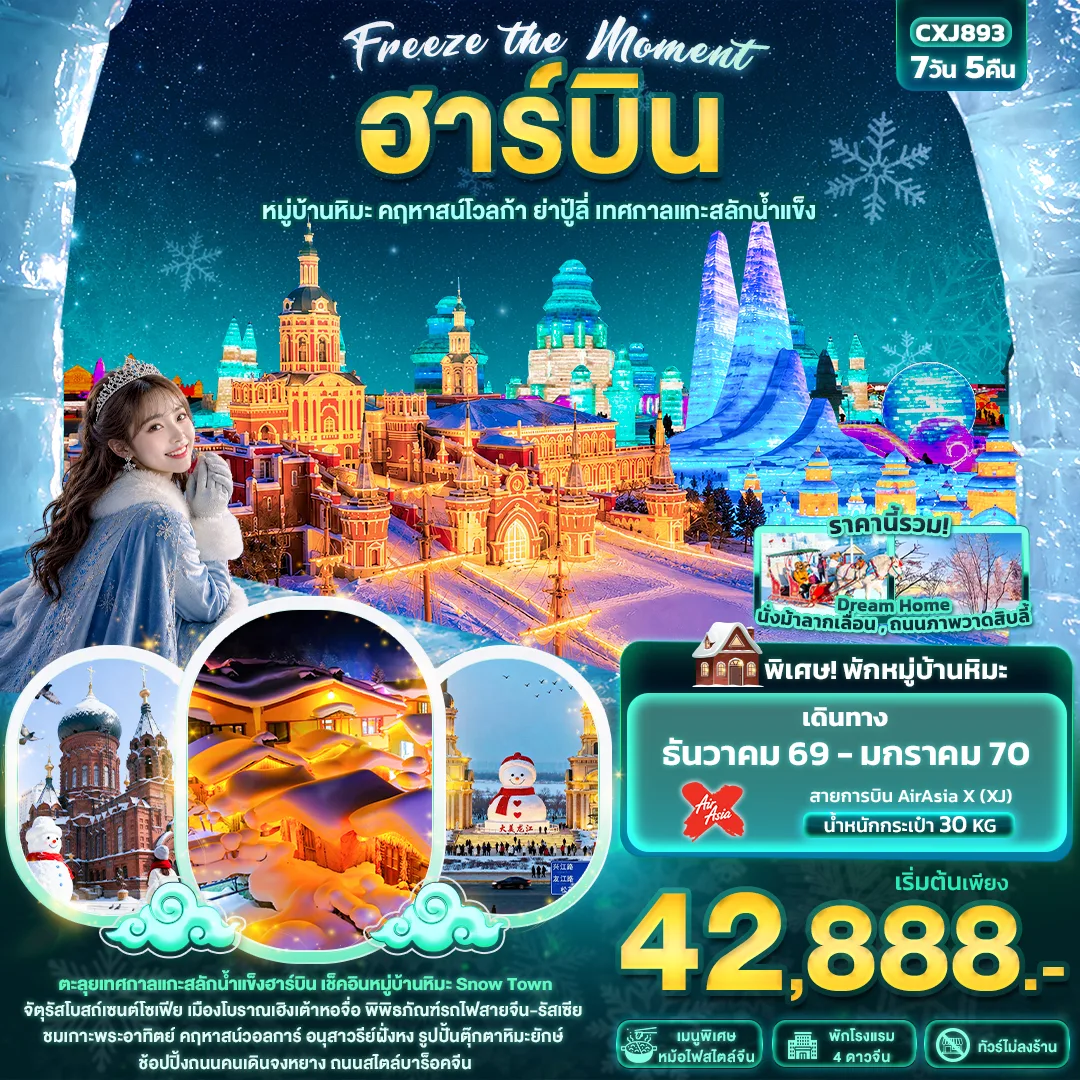 ทัวร์จีน