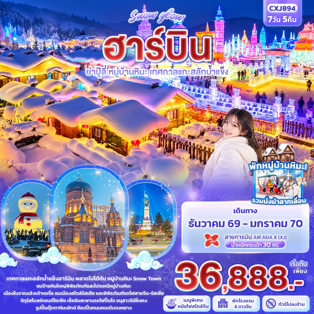ทัวร์จีน