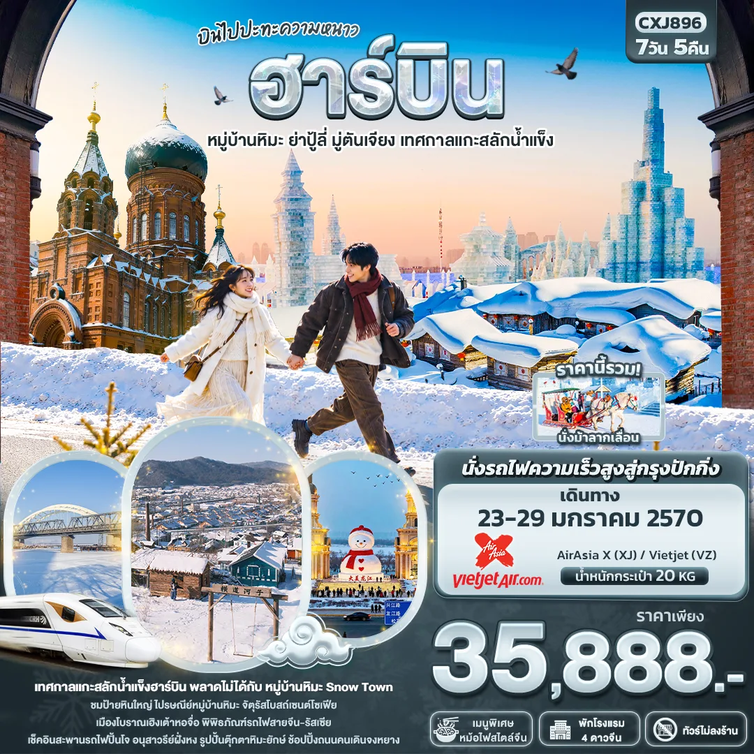 ทัวร์จีน