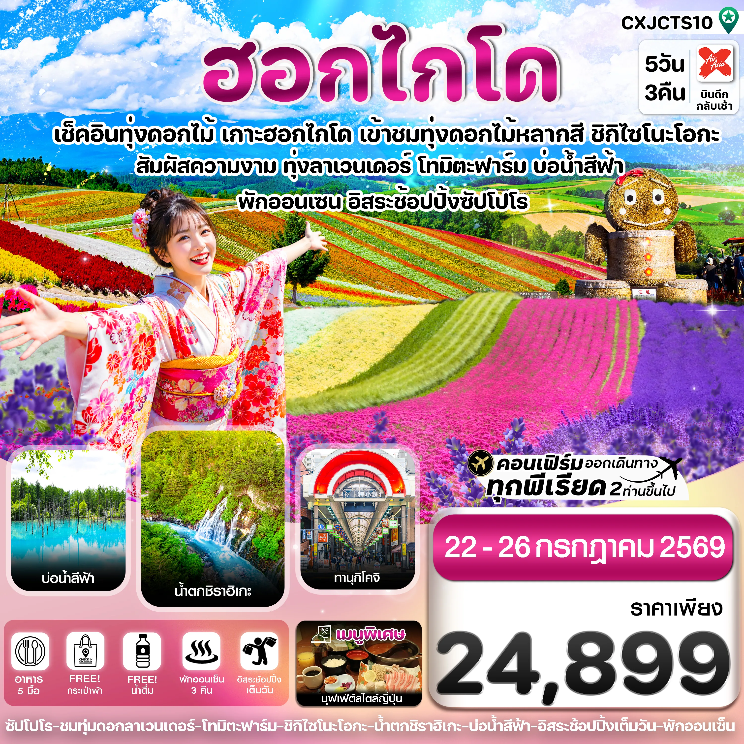 ทัวร์ญี่ปุ่น