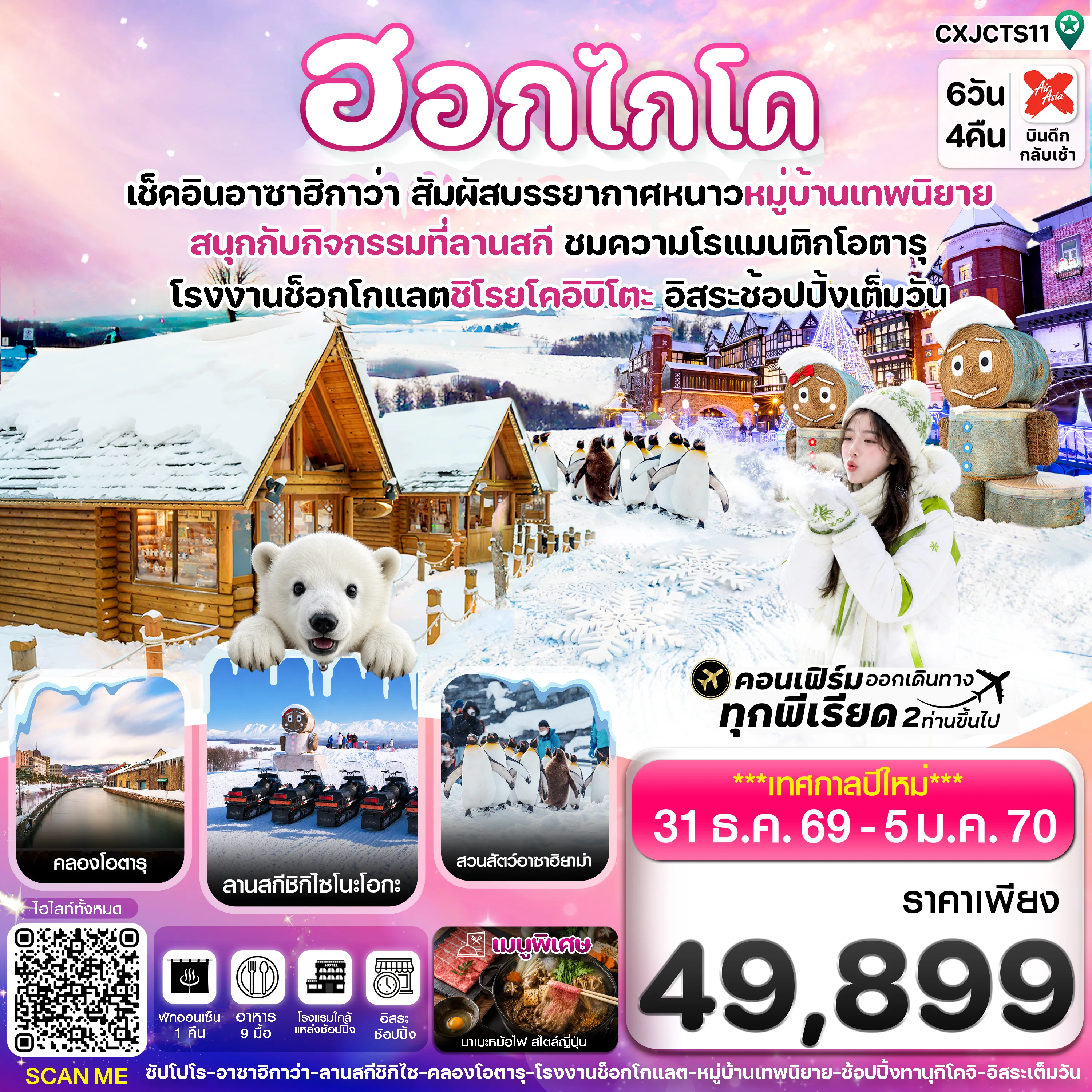 ทัวร์ญี่ปุ่น