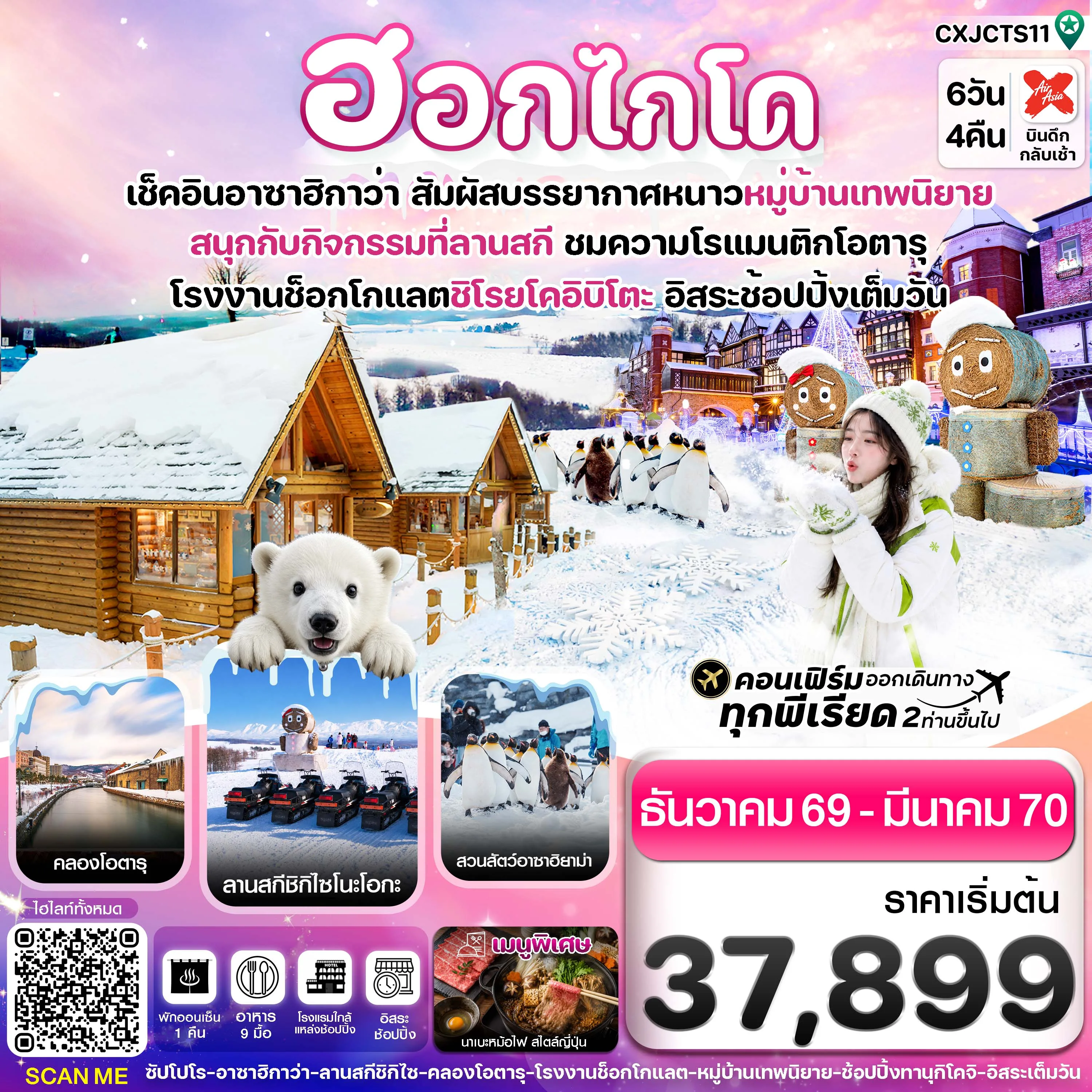 ทัวร์ญี่ปุ่น