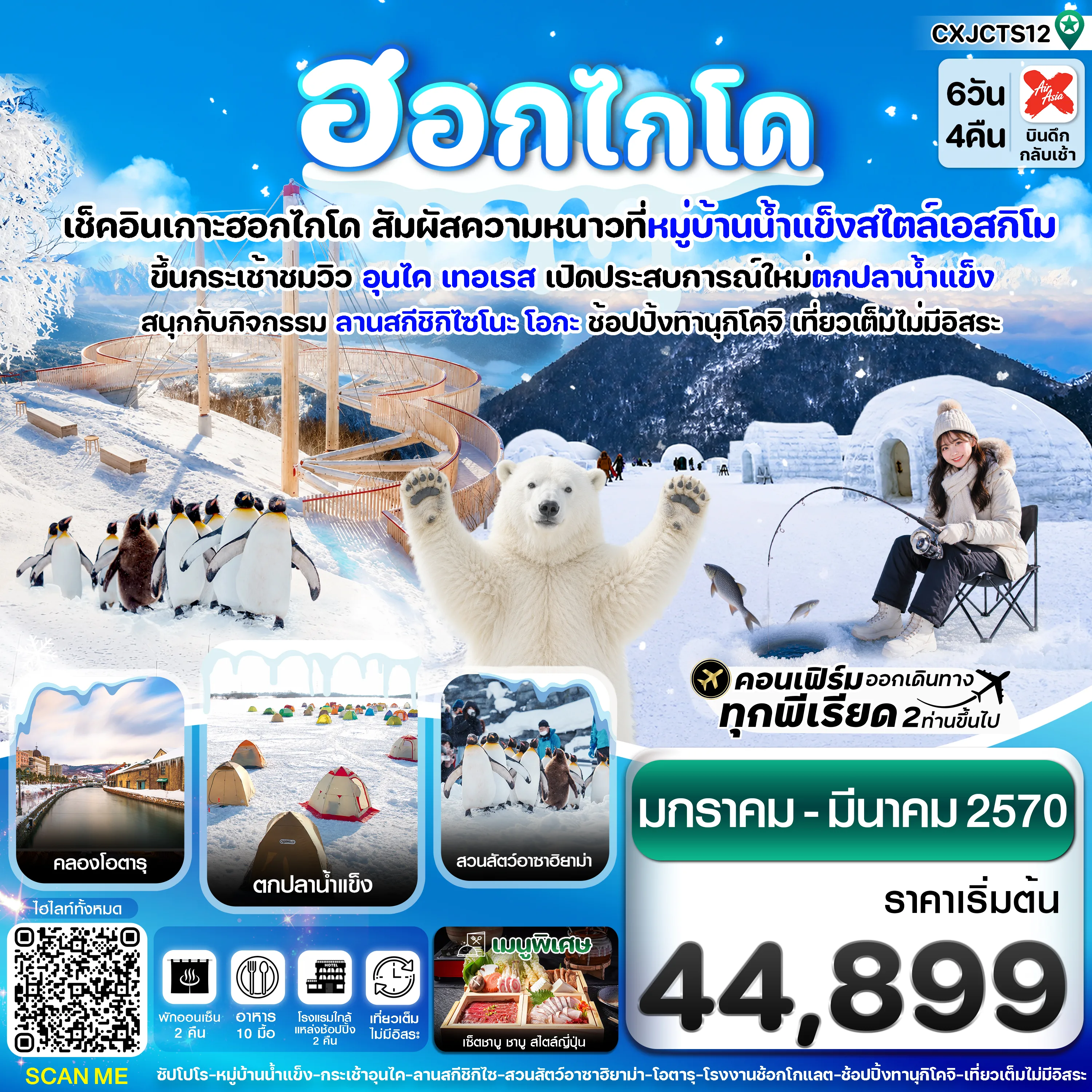 ทัวร์ญี่ปุ่น