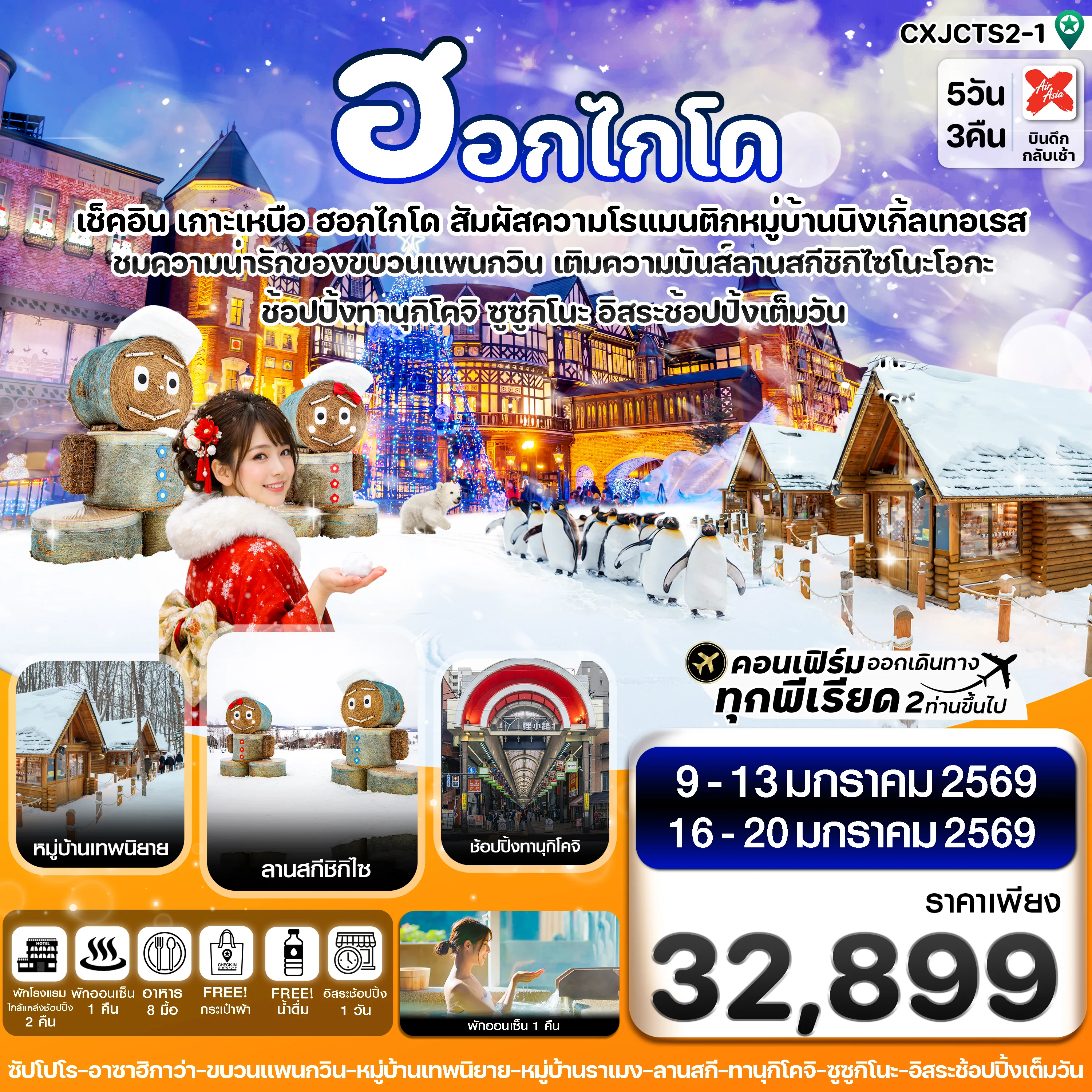 ทัวร์ญี่ปุ่น