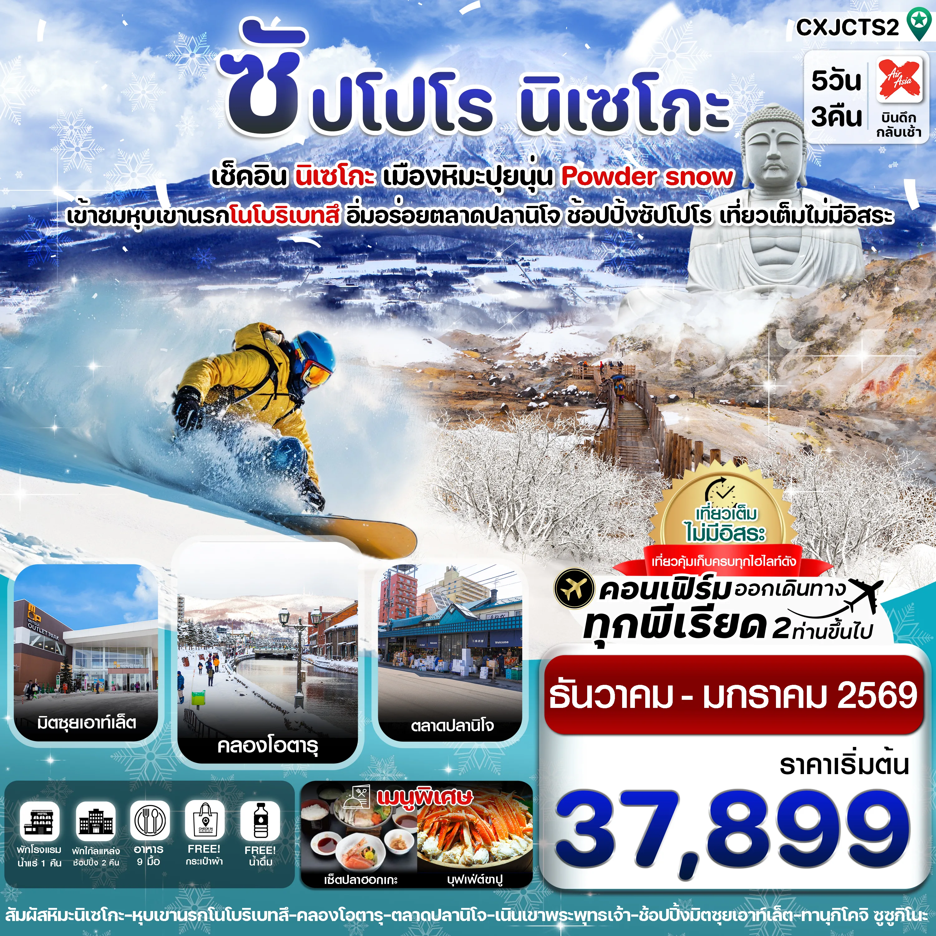 ทัวร์ญี่ปุ่น
