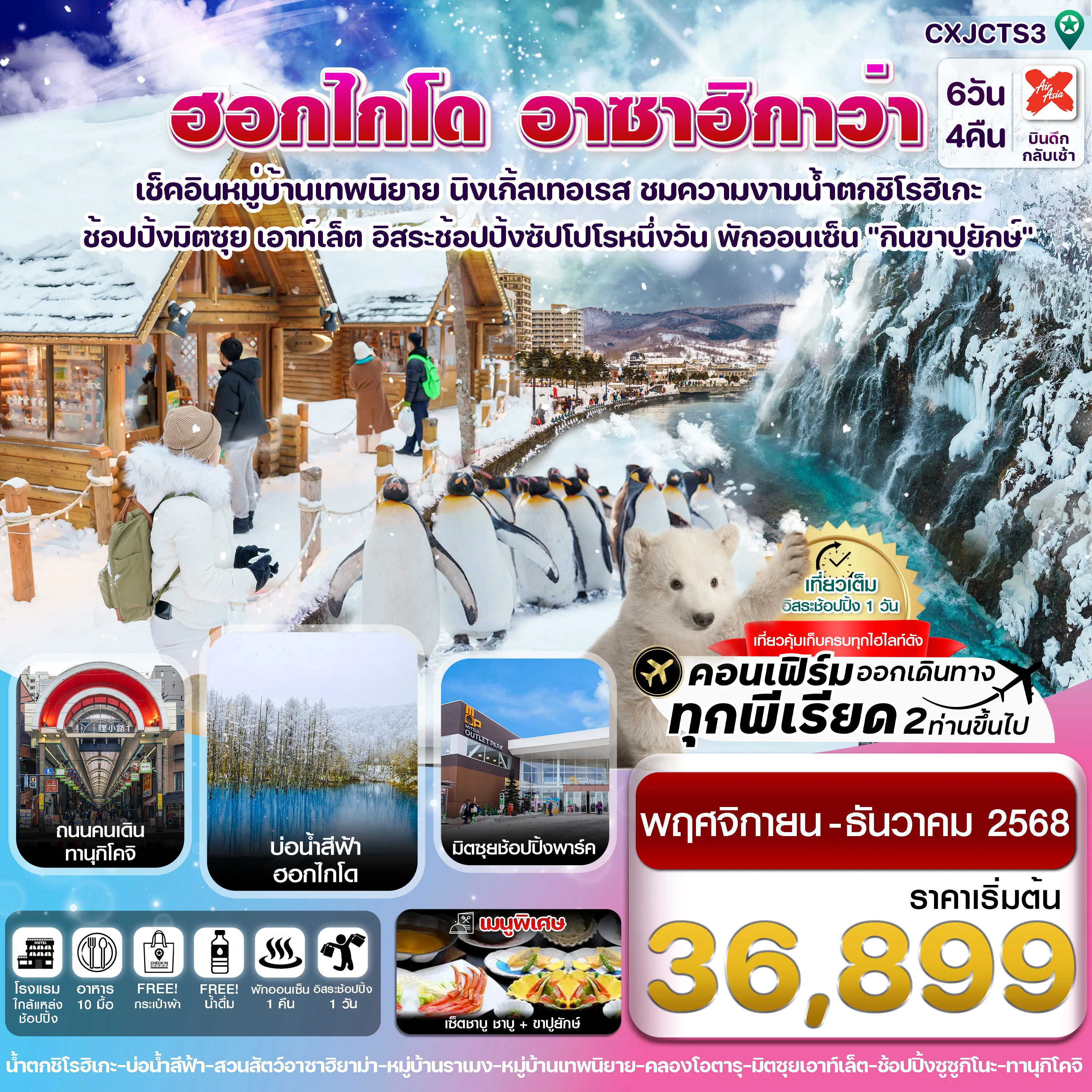 ทัวร์ญี่ปุ่น