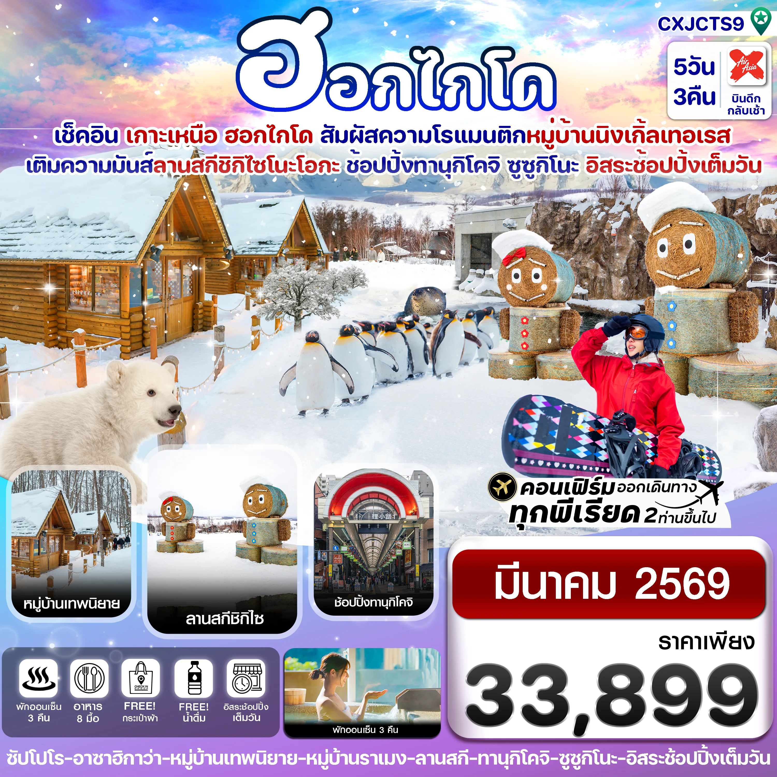 ทัวร์ญี่ปุ่น