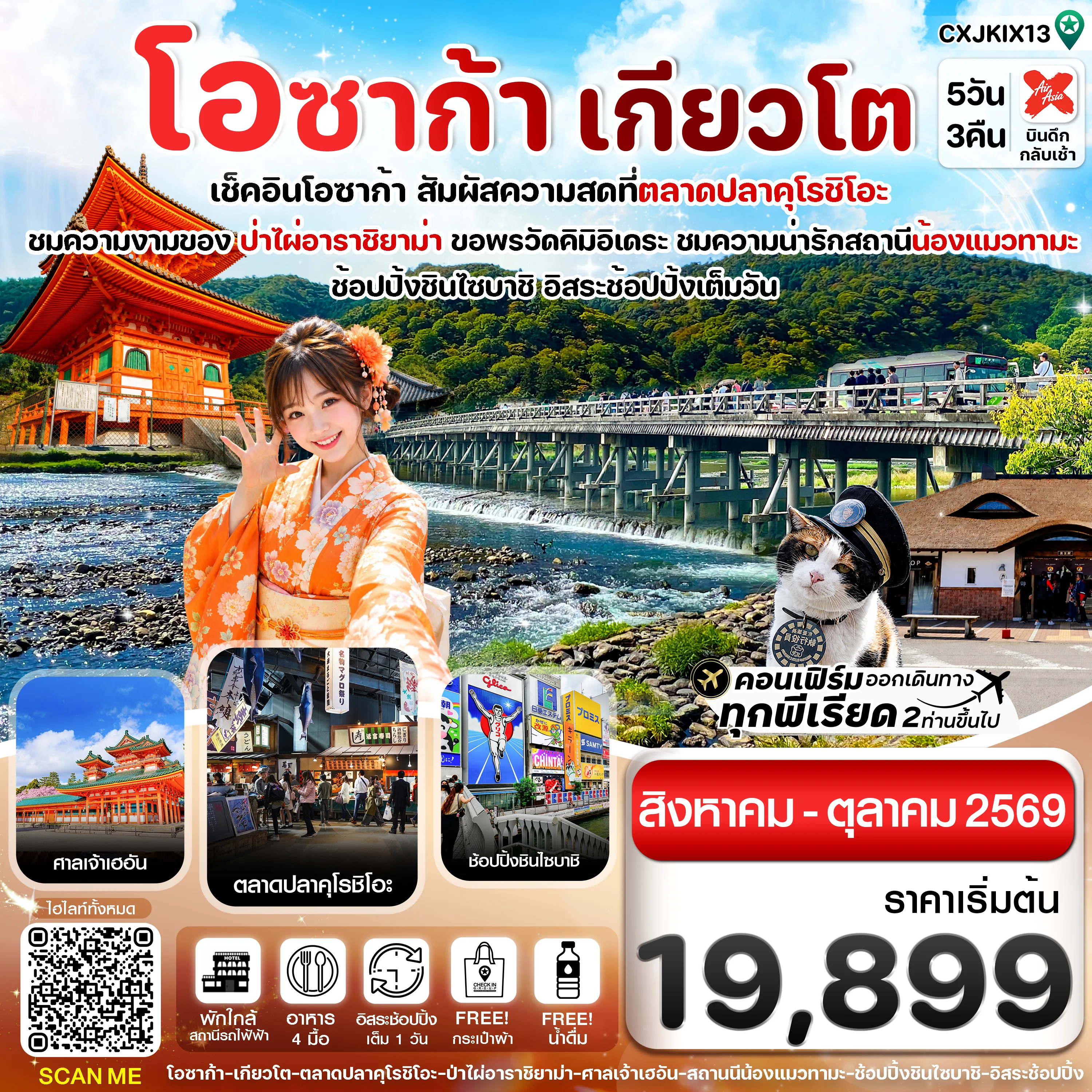 ทัวร์ญี่ปุ่น