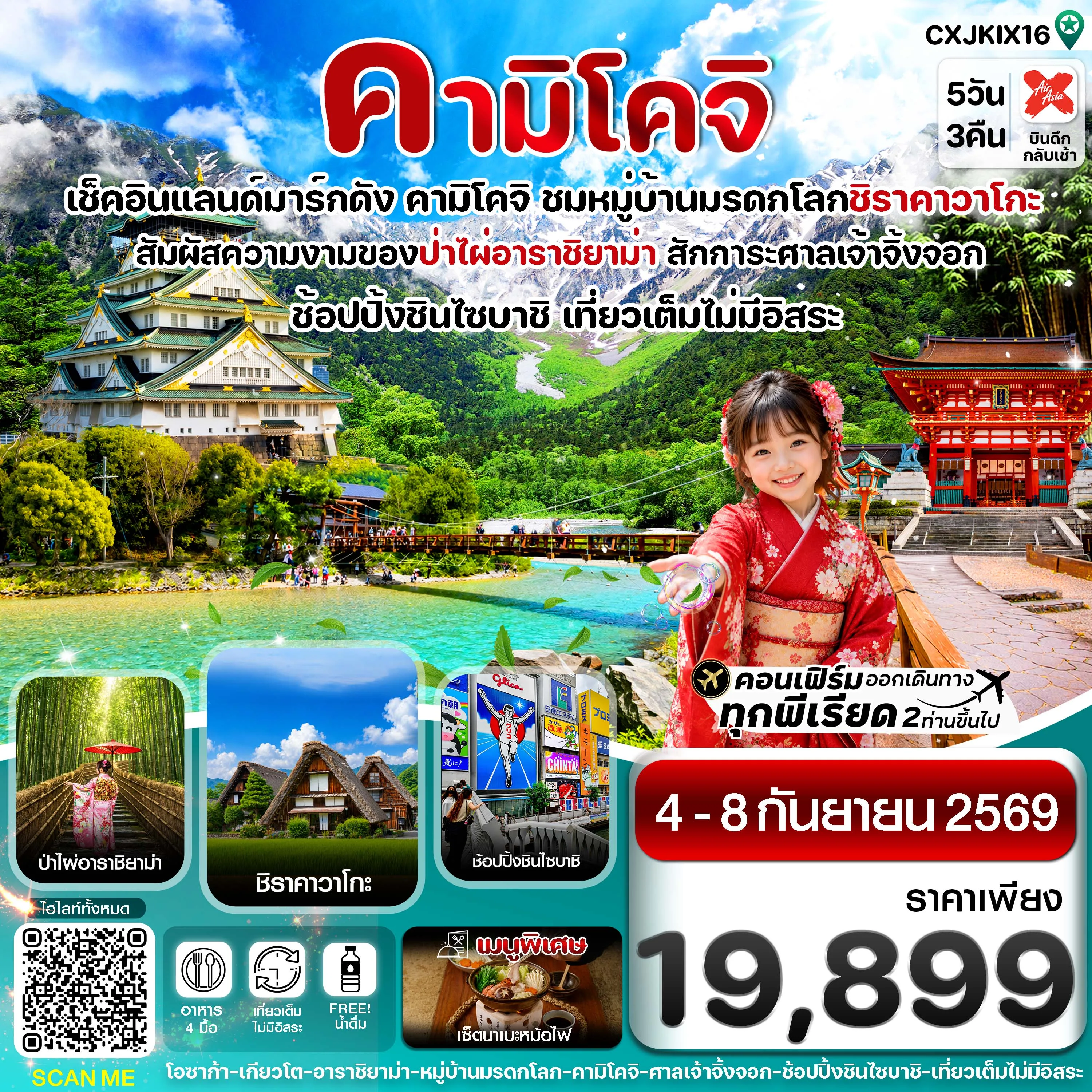 ทัวร์ญี่ปุ่น