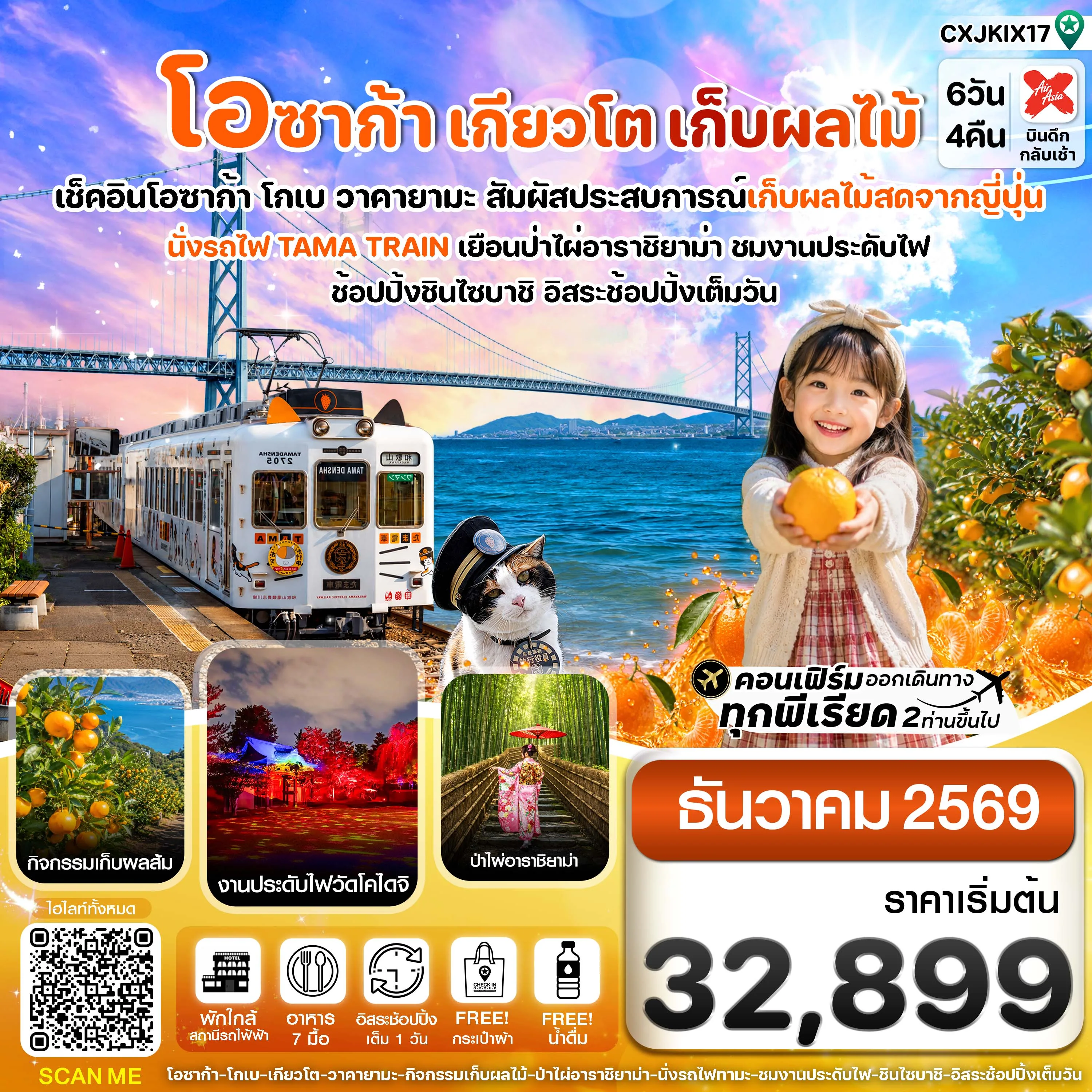 ทัวร์ญี่ปุ่น