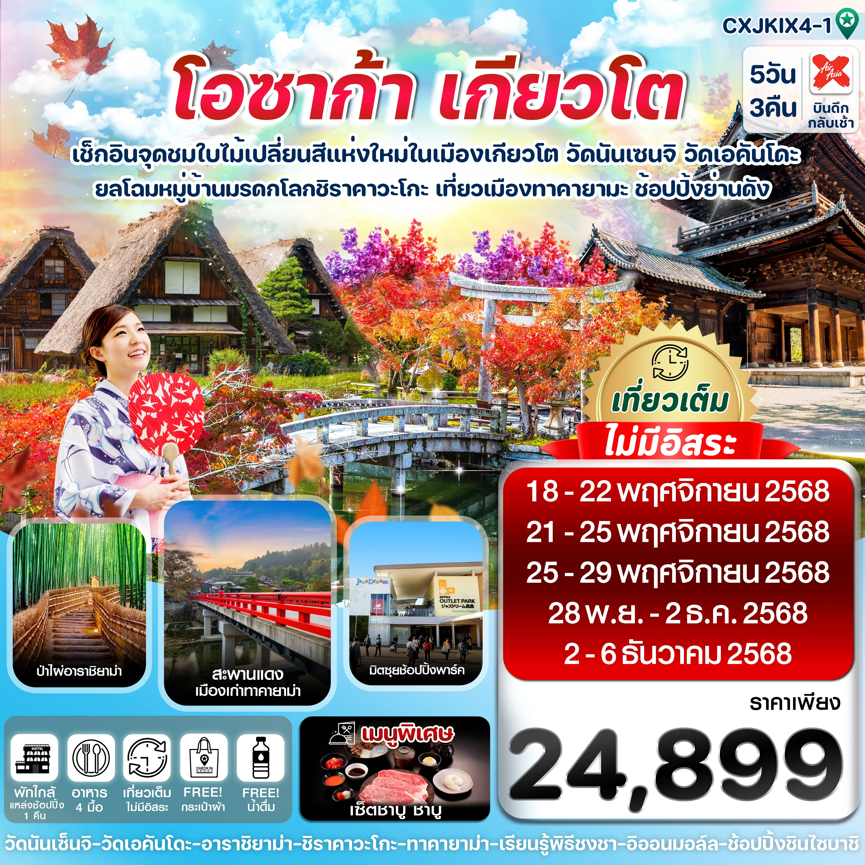 ทัวร์ญี่ปุ่น