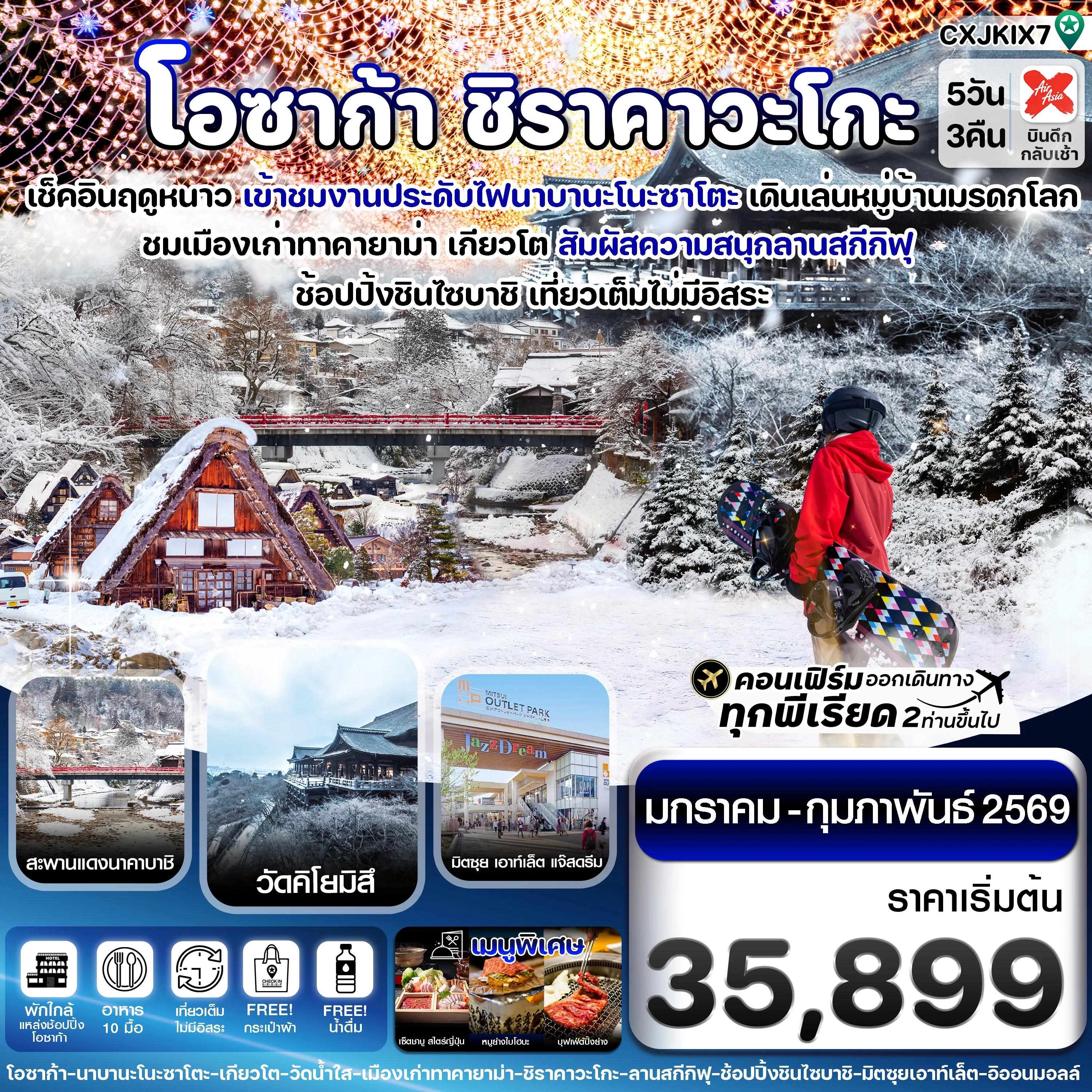 ทัวร์ญี่ปุ่น