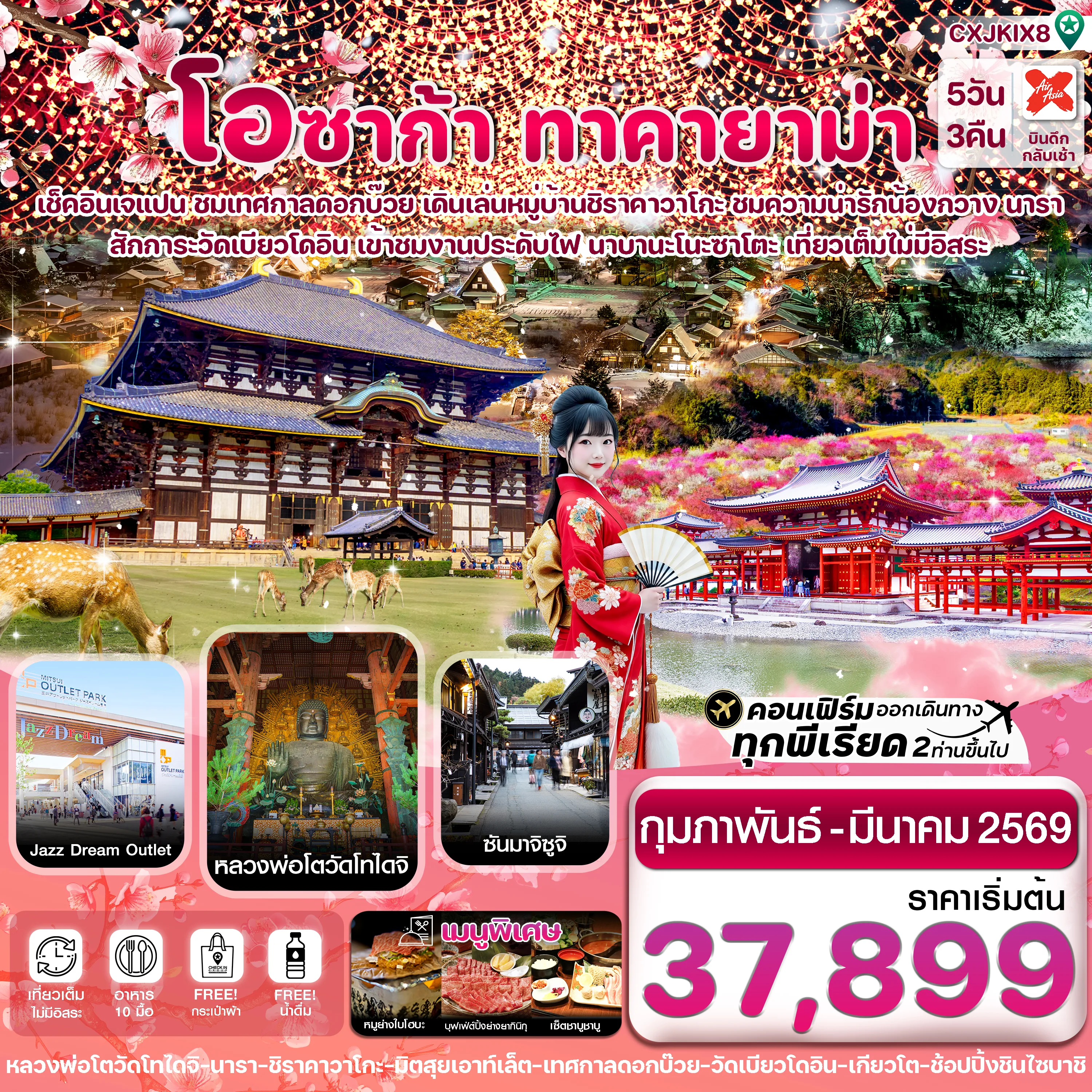 ทัวร์ญี่ปุ่น