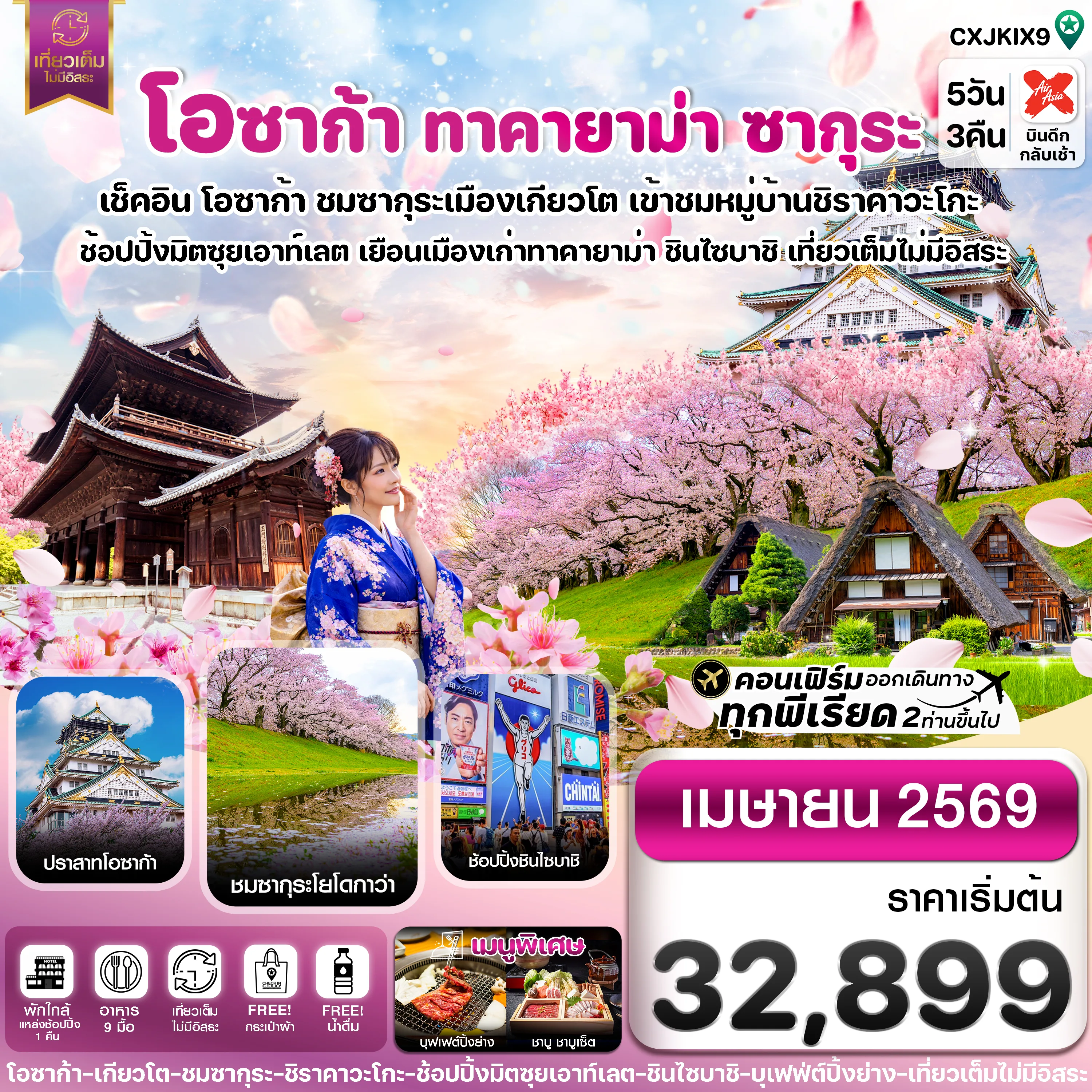 ทัวร์ญี่ปุ่น