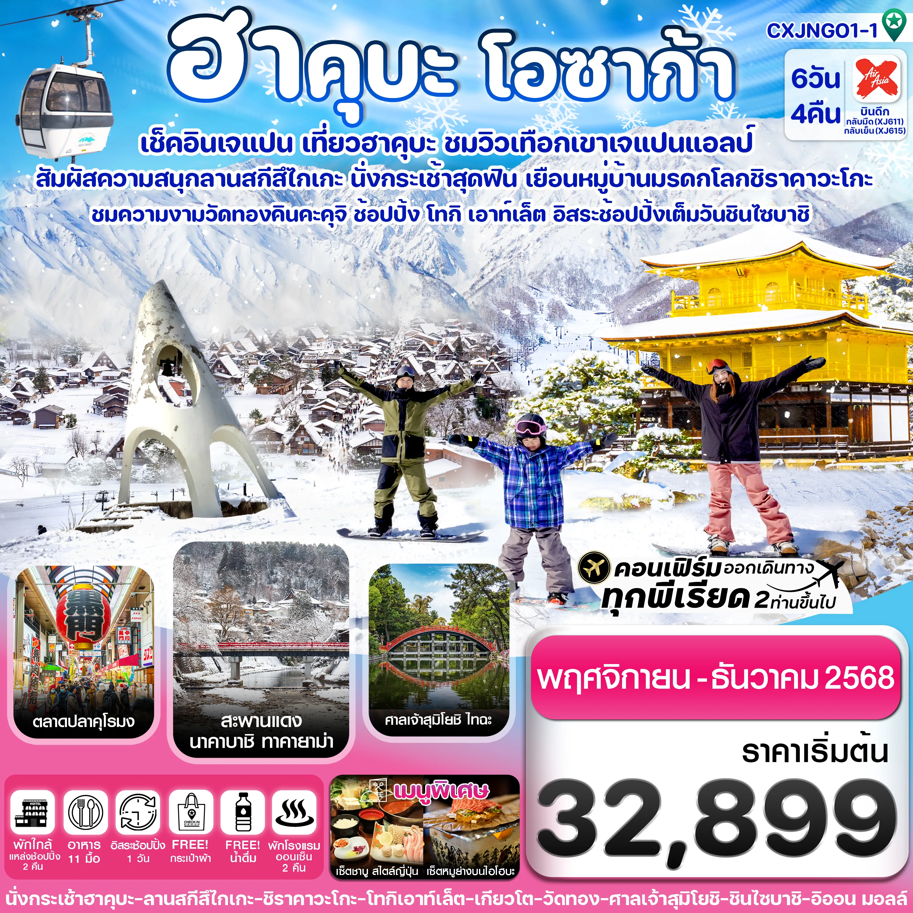 ทัวร์ญี่ปุ่น