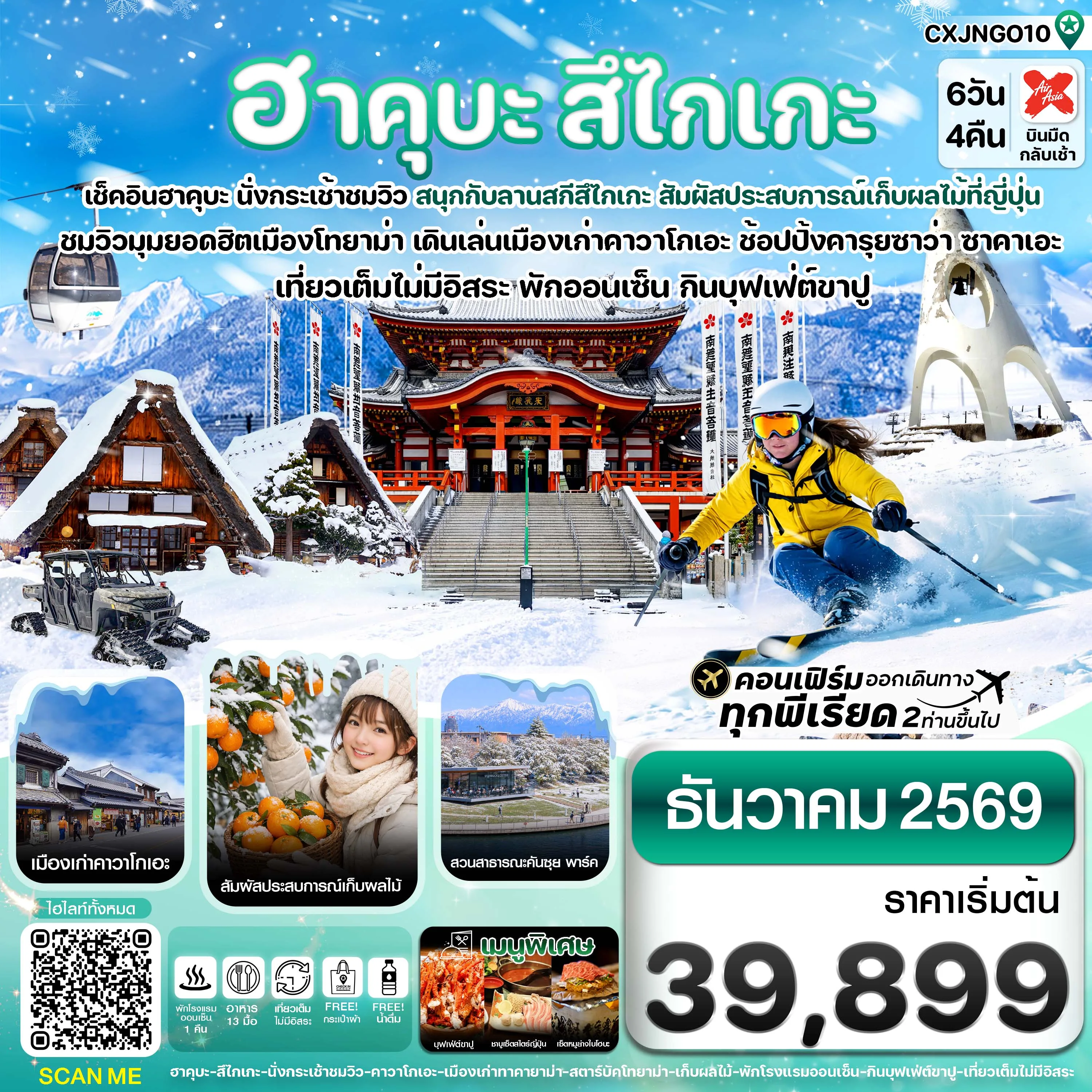 ทัวร์ญี่ปุ่น