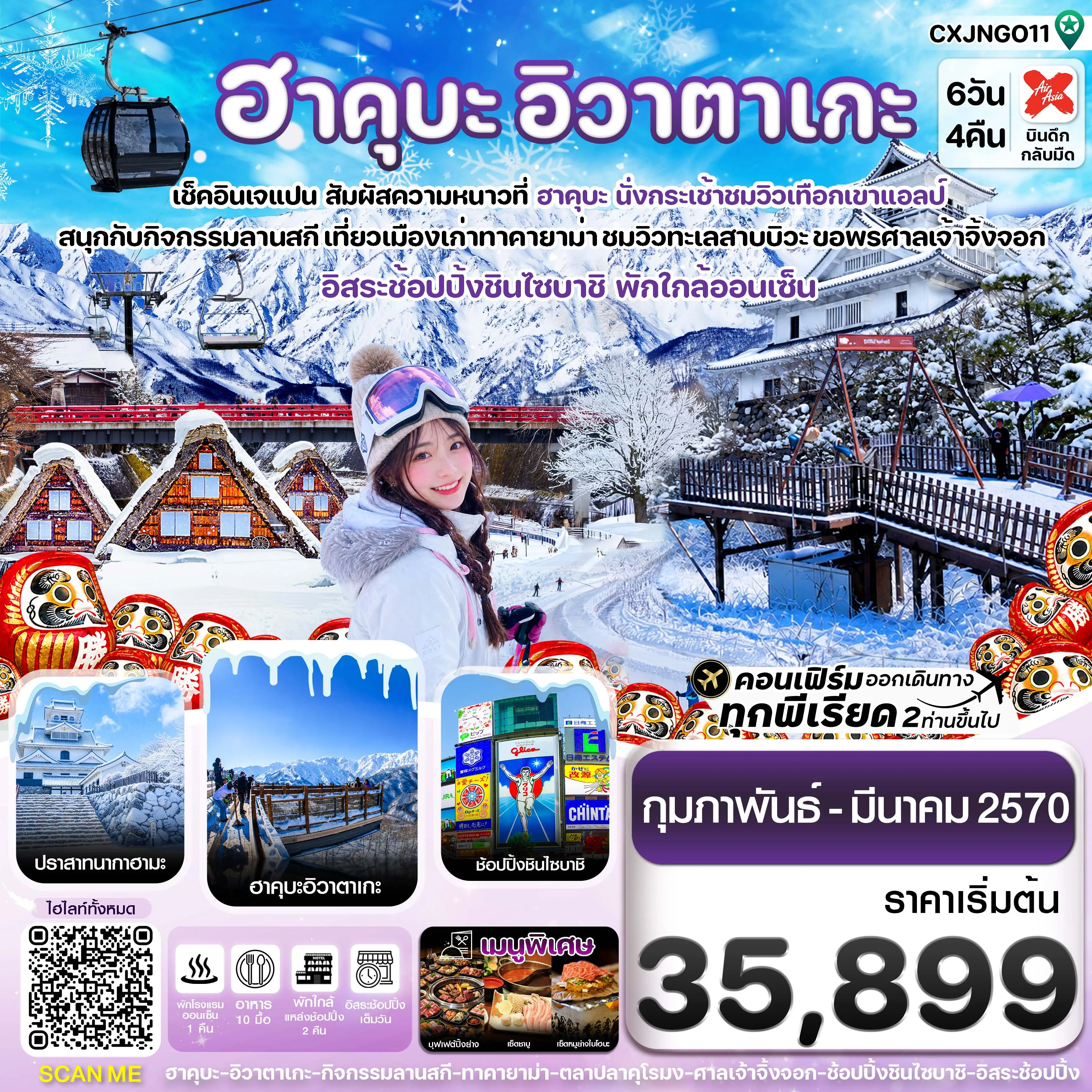 ทัวร์ญี่ปุ่น