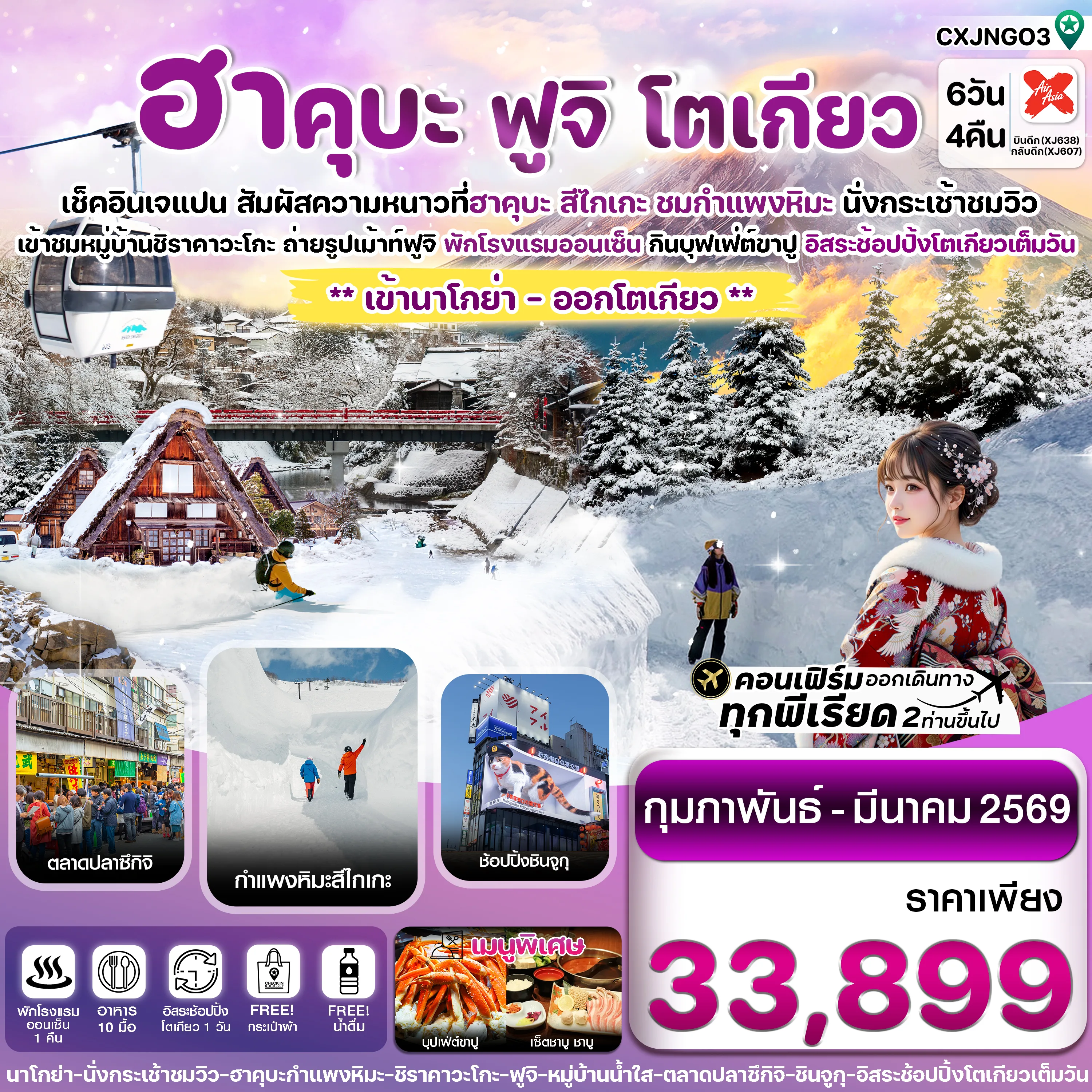 ทัวร์ญี่ปุ่น