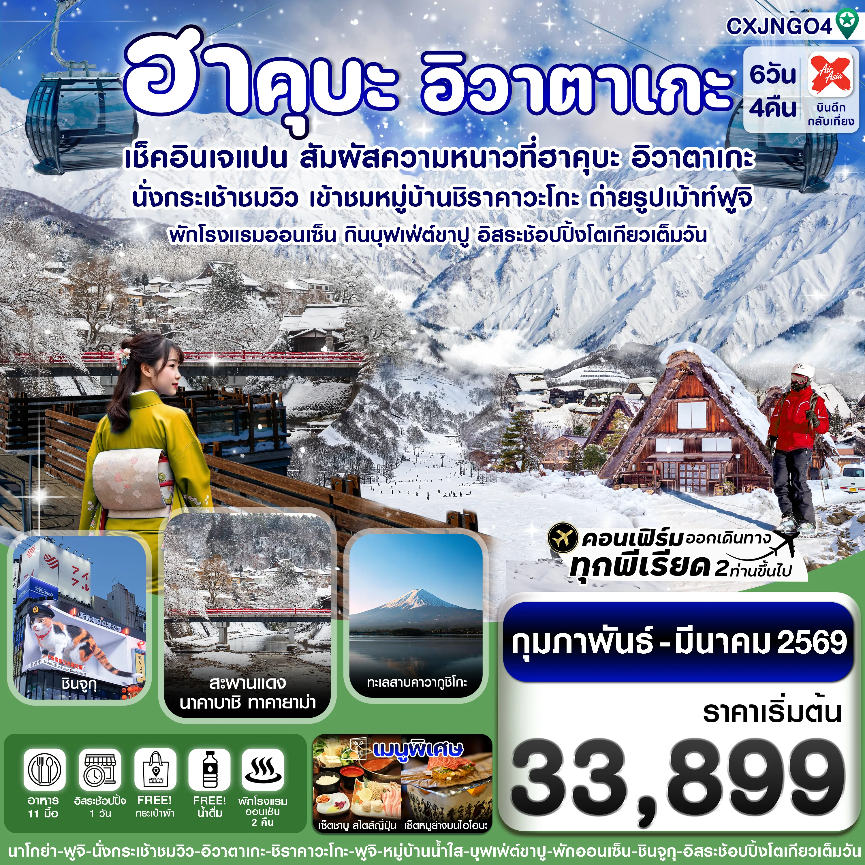 ทัวร์ญี่ปุ่น