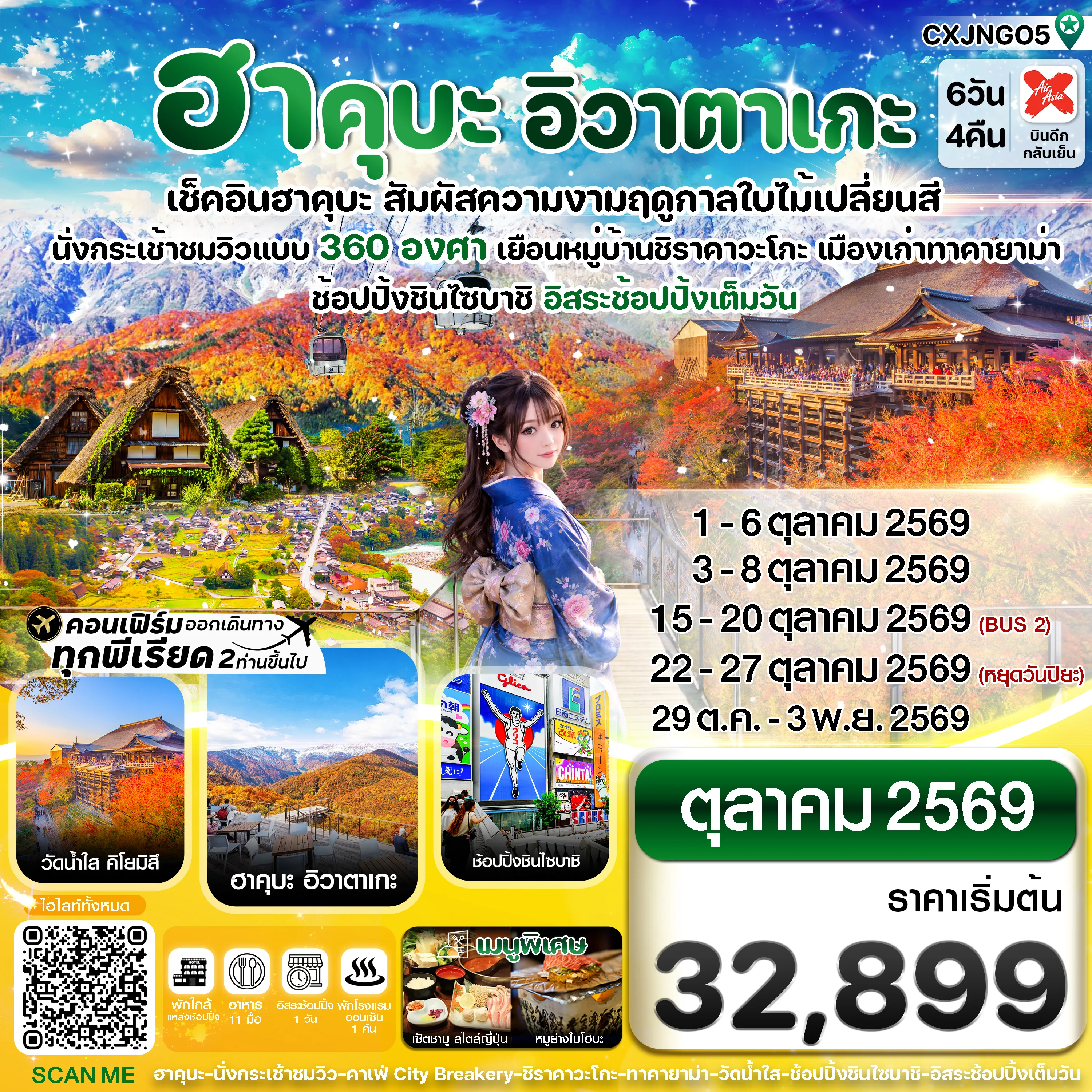 ทัวร์ญี่ปุ่น