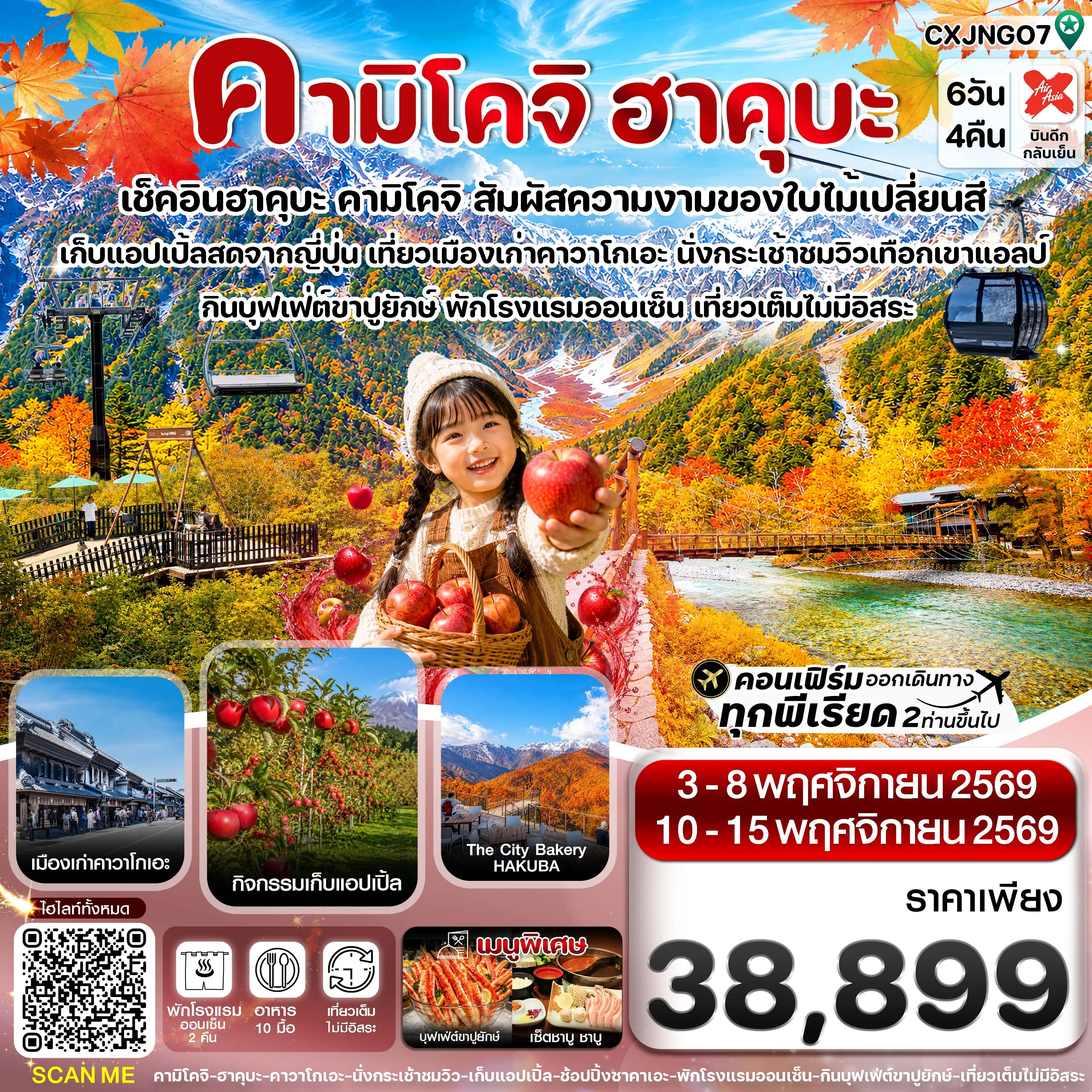 ทัวร์ญี่ปุ่น
