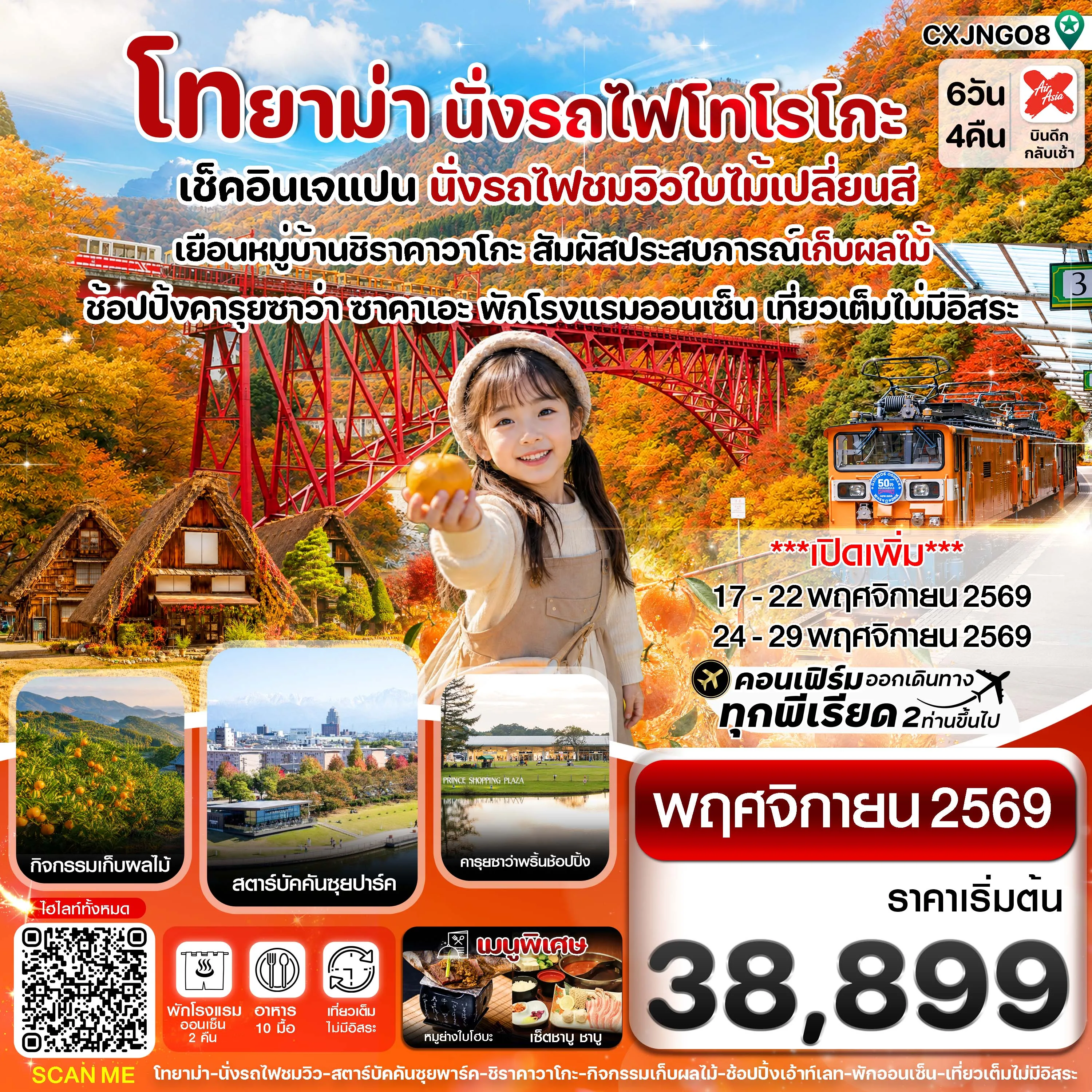 ทัวร์ญี่ปุ่น