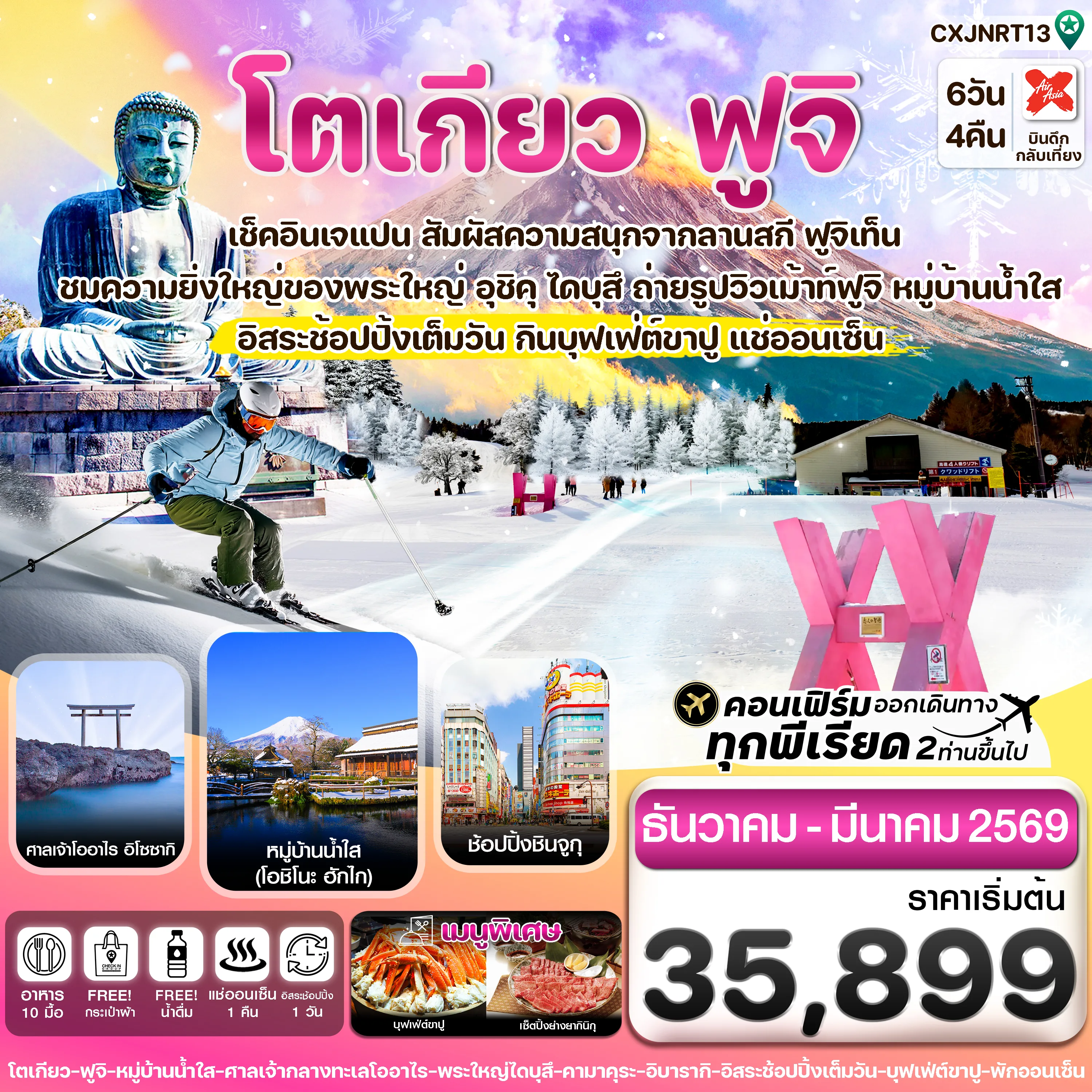 ทัวร์ญี่ปุ่น