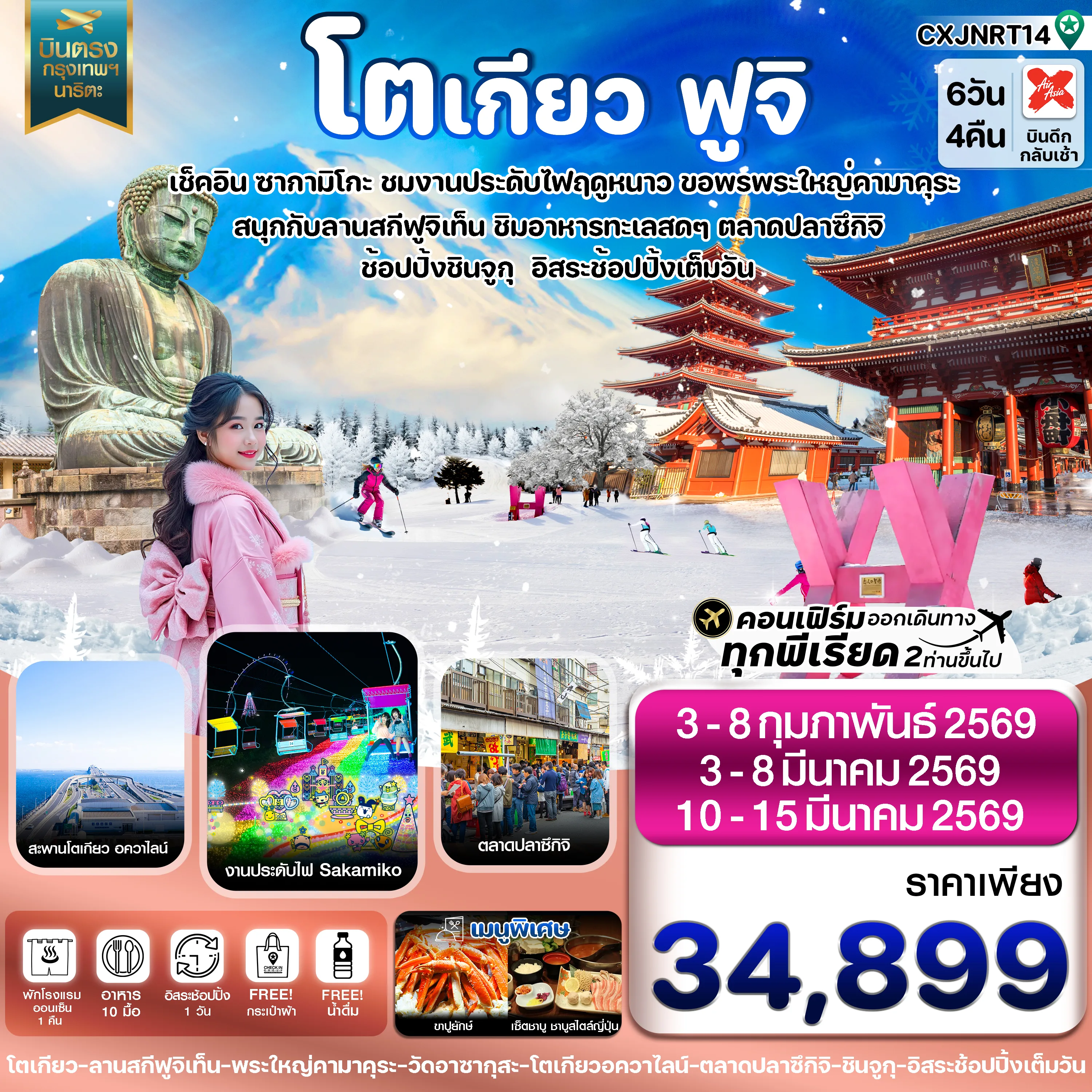ทัวร์ญี่ปุ่น