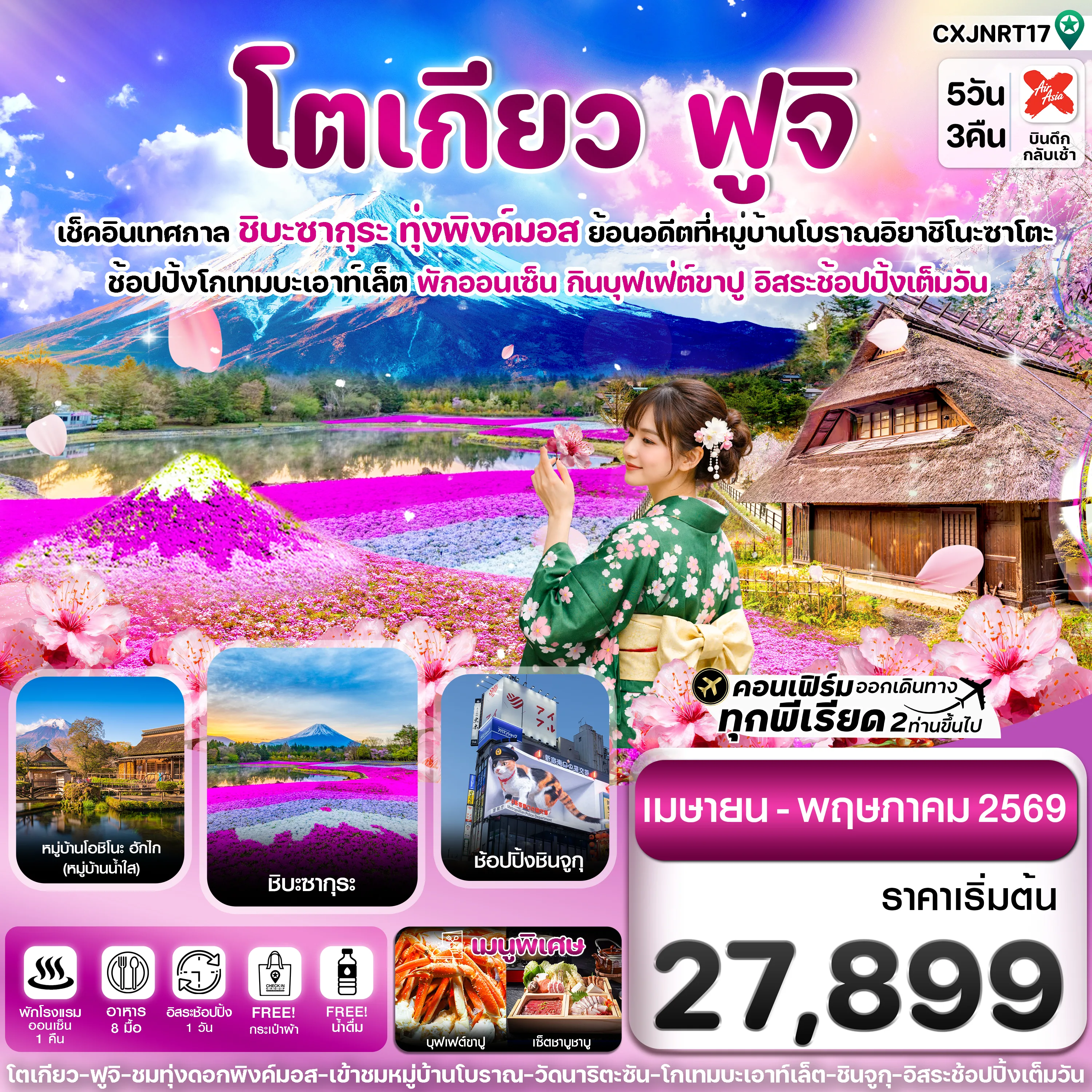ทัวร์ญี่ปุ่น