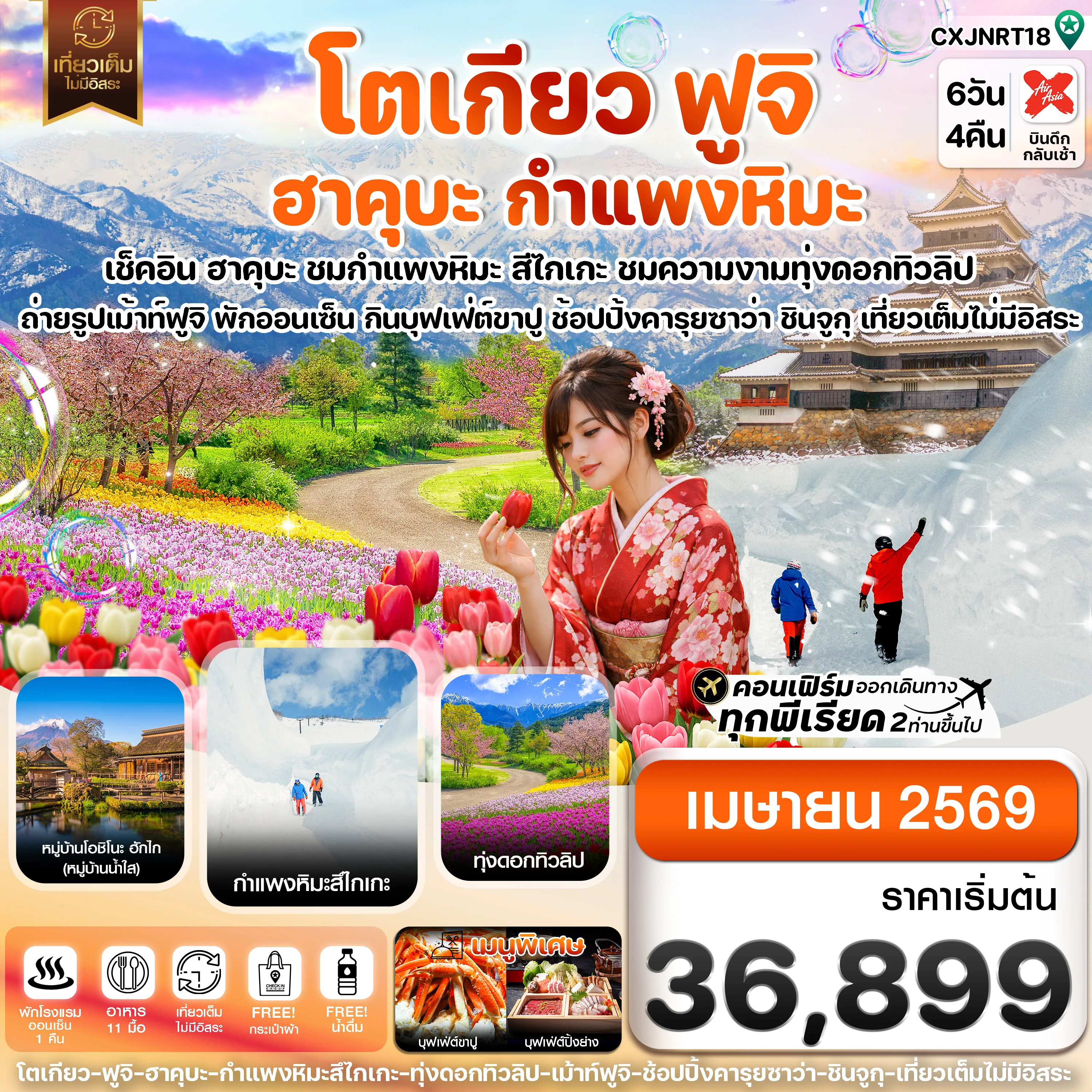 ทัวร์ญี่ปุ่น