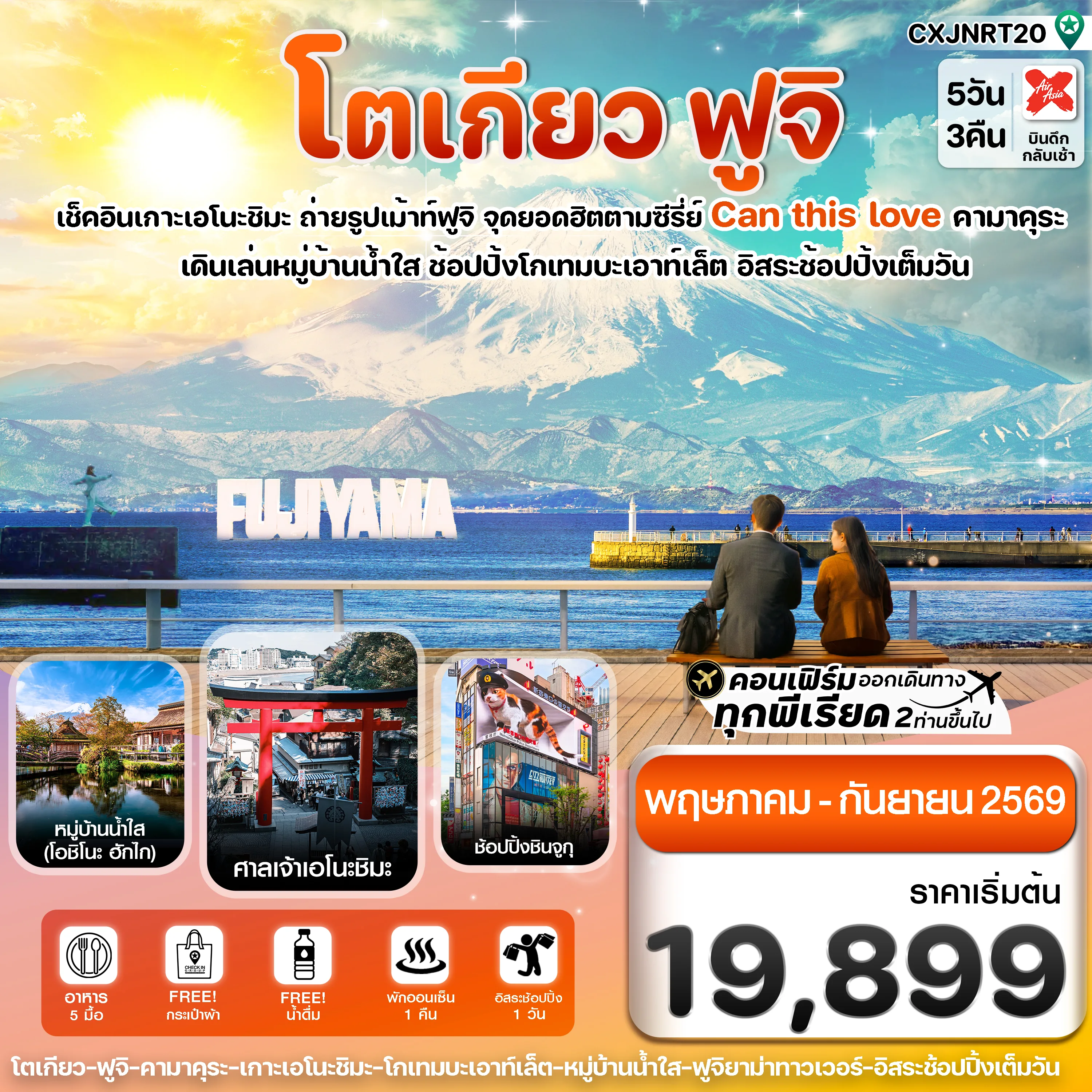 ทัวร์ญี่ปุ่น