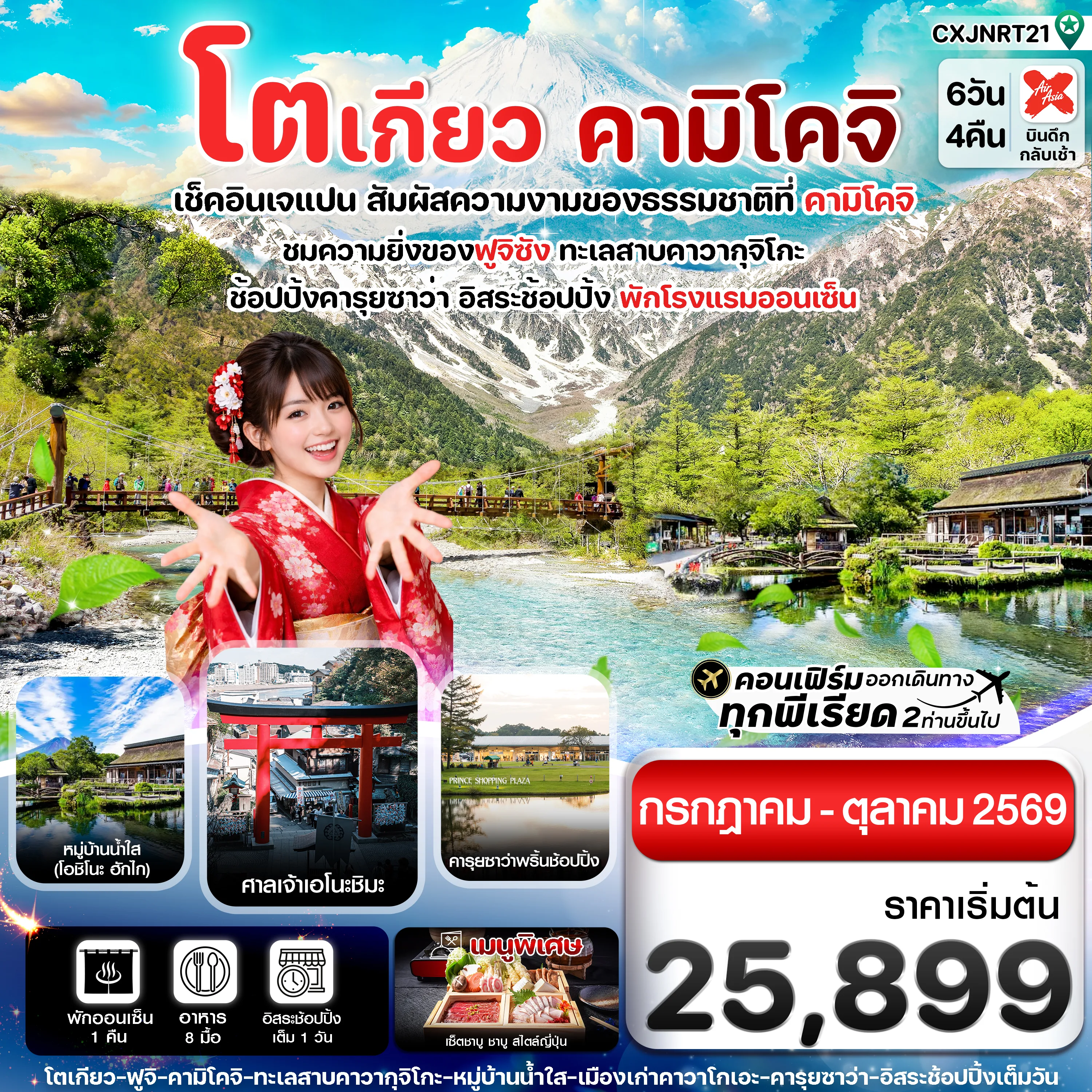 ทัวร์ญี่ปุ่น