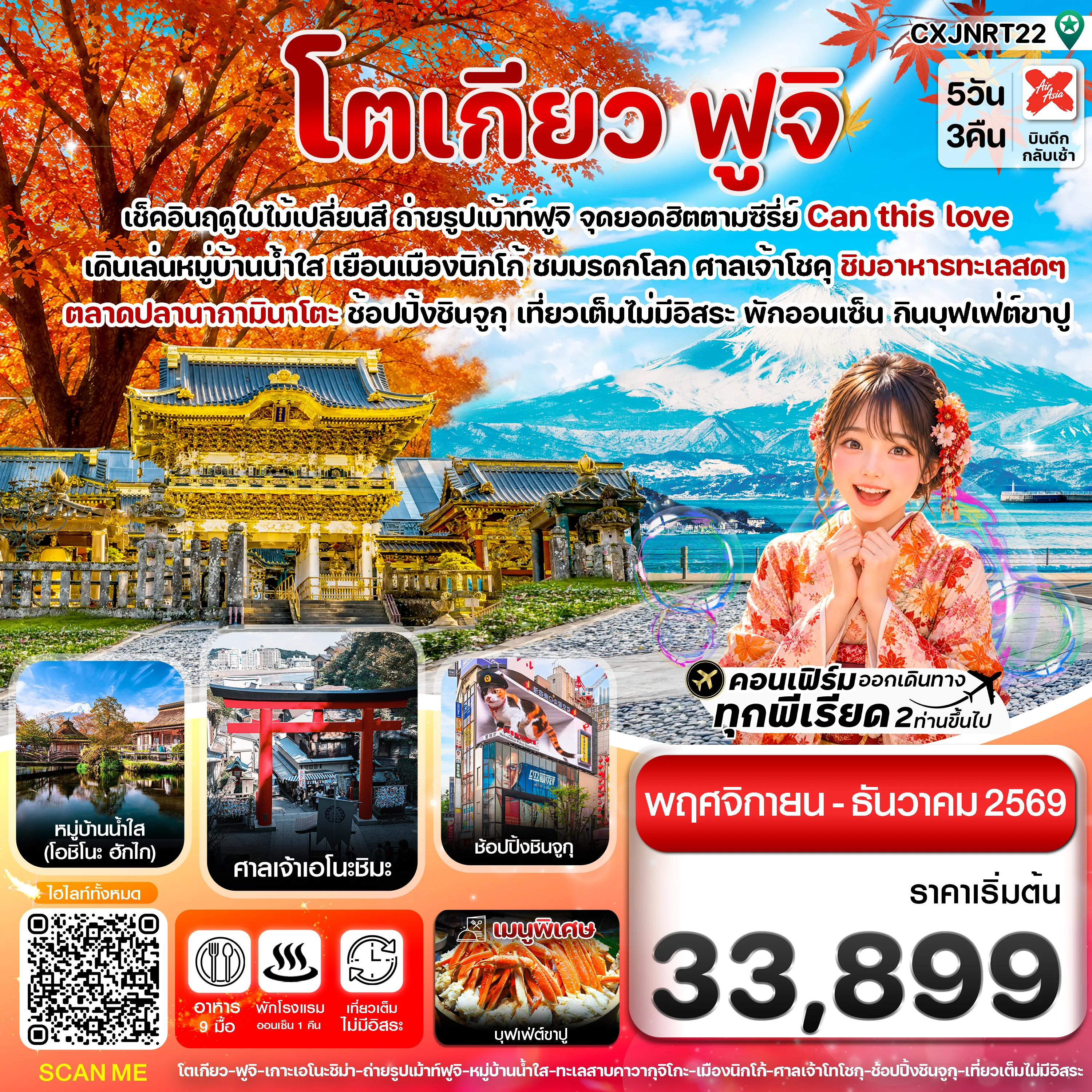 ทัวร์ญี่ปุ่น