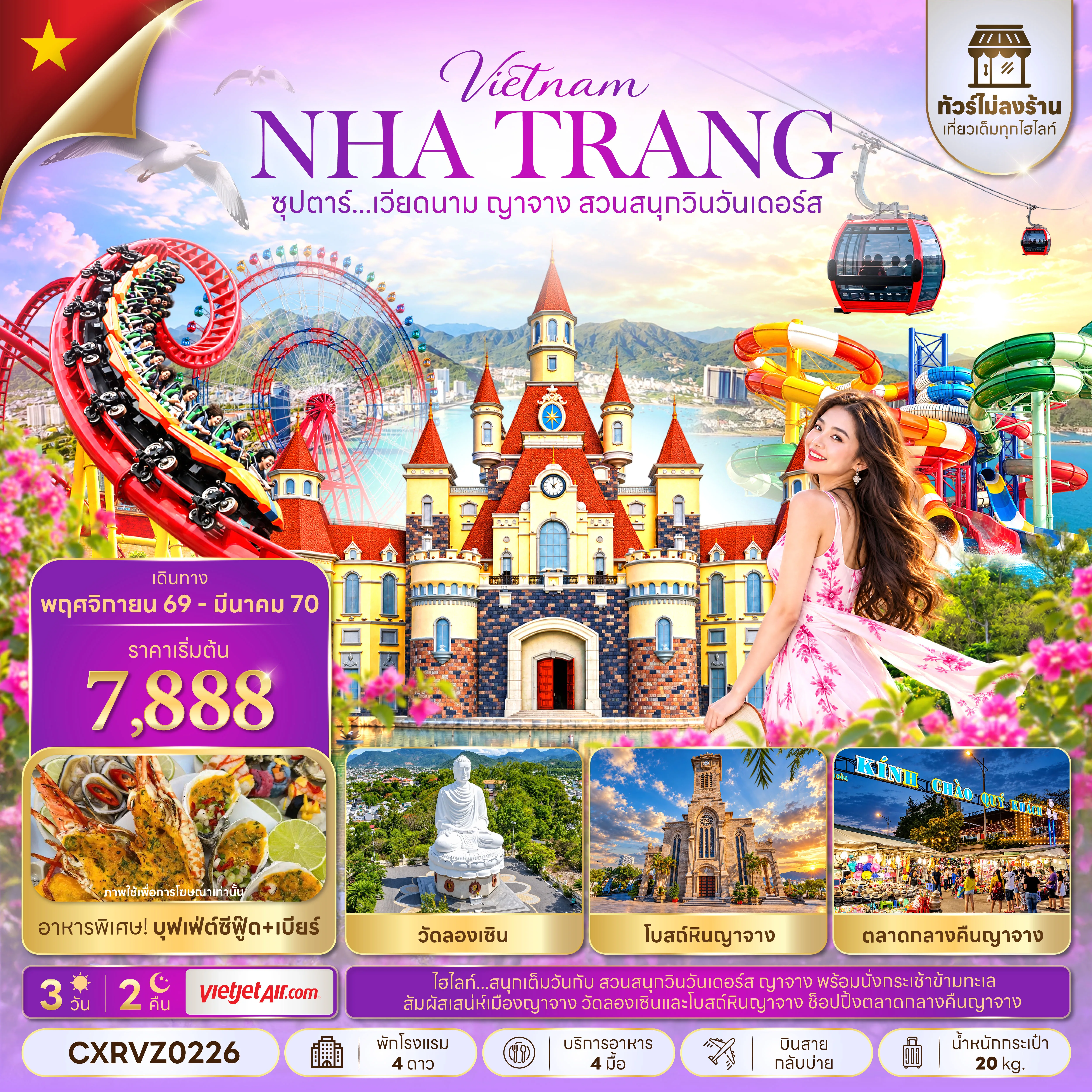 ทัวร์เวียดนาม