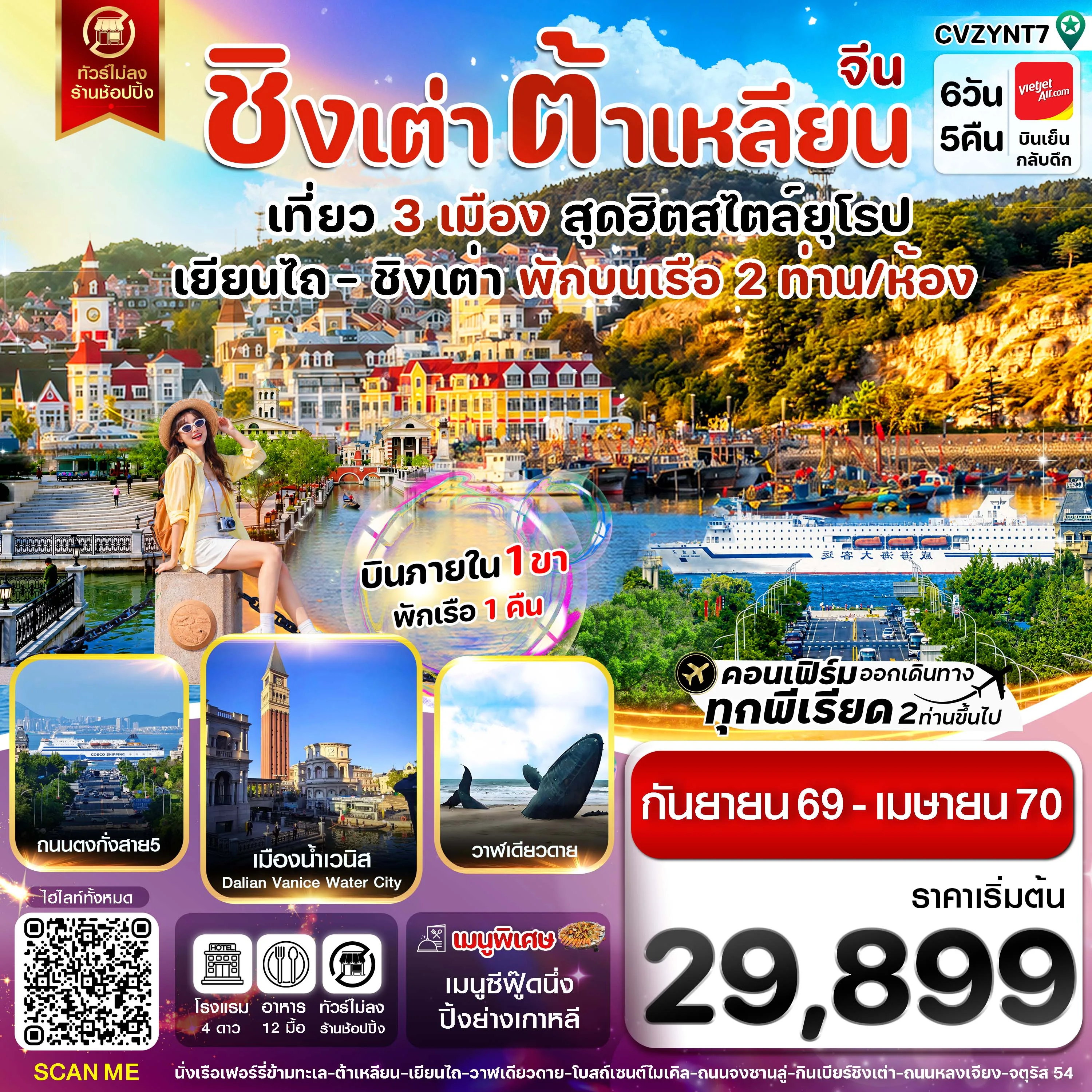 ทัวร์จีน