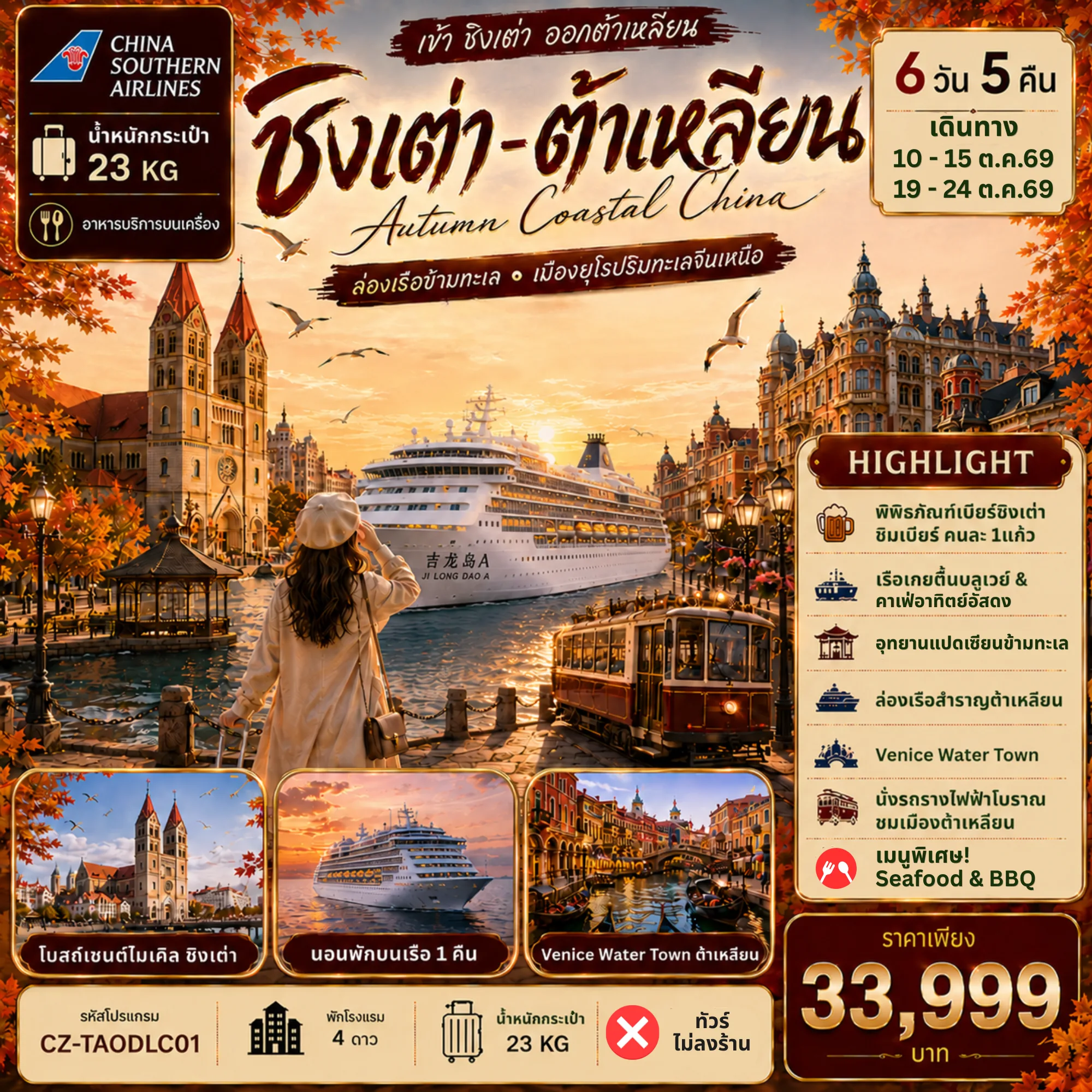 ทัวร์จีน