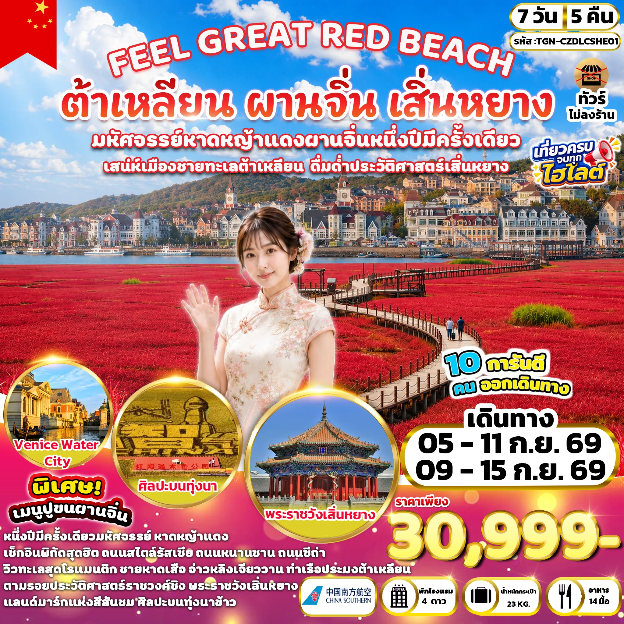 ทัวร์จีน