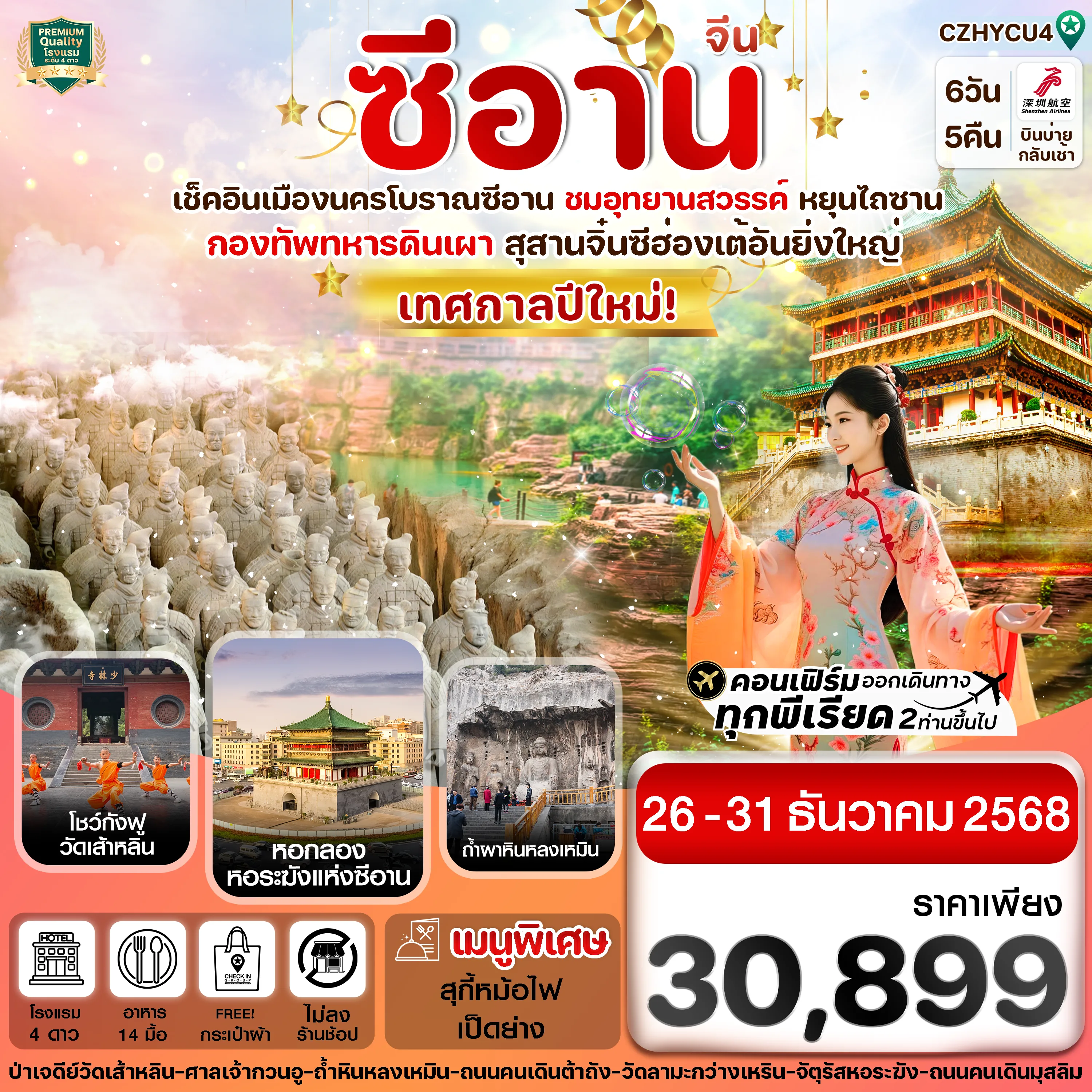 ทัวร์จีน