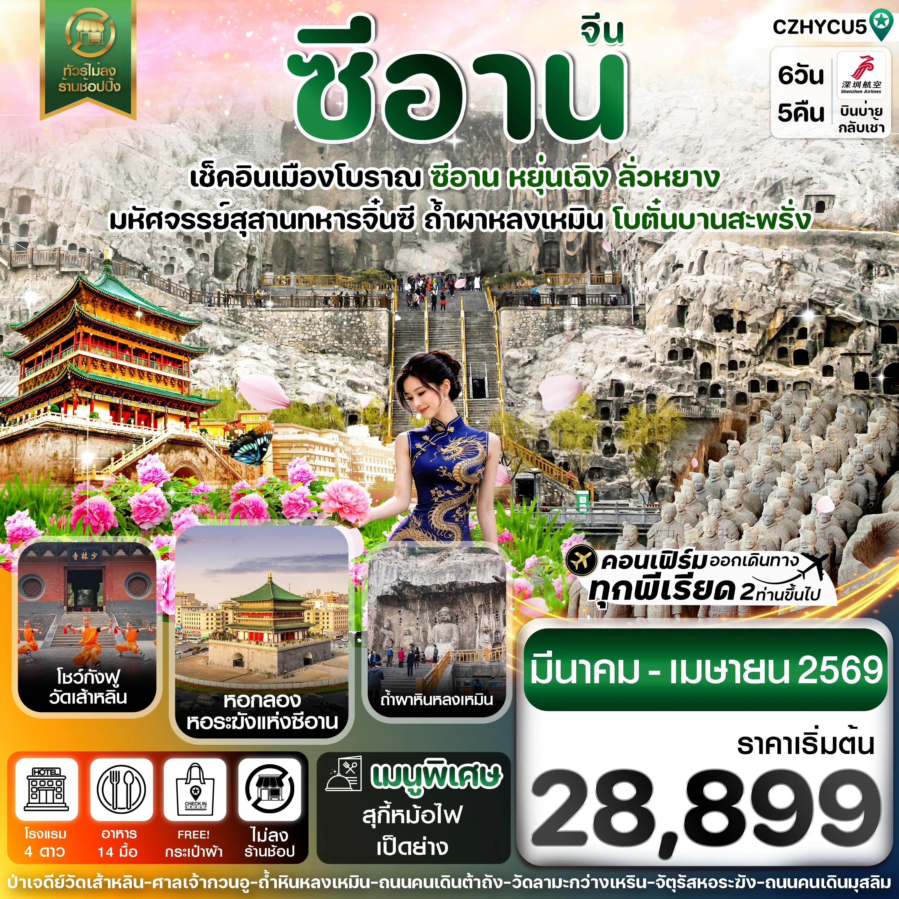 ทัวร์จีน