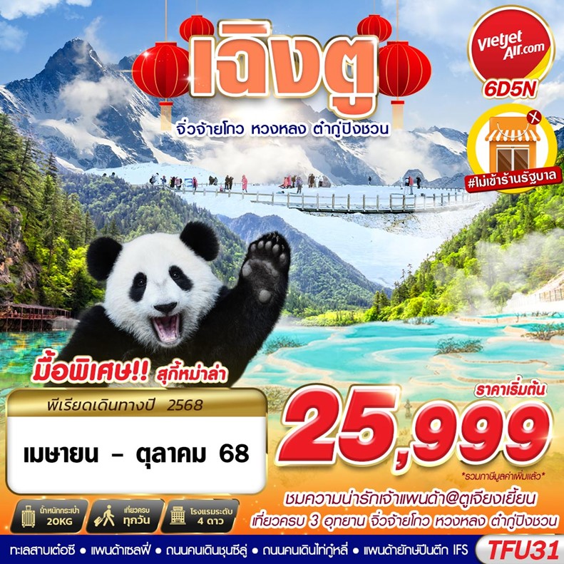 ทัวร์จีน