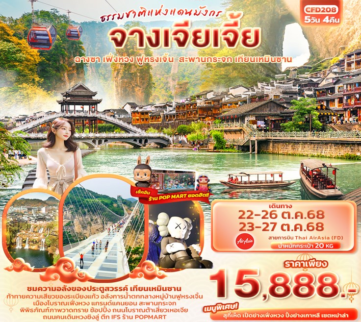ทัวร์จีน