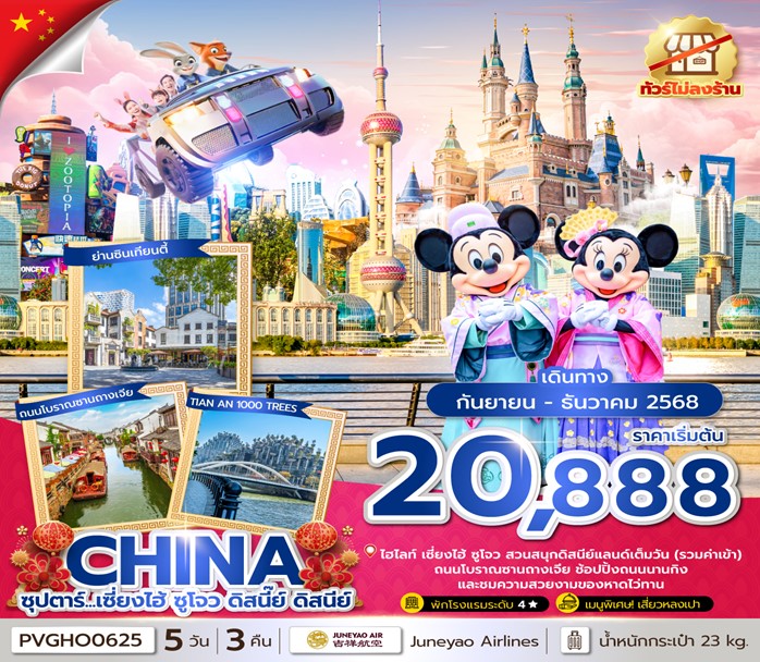 ทัวร์จีน