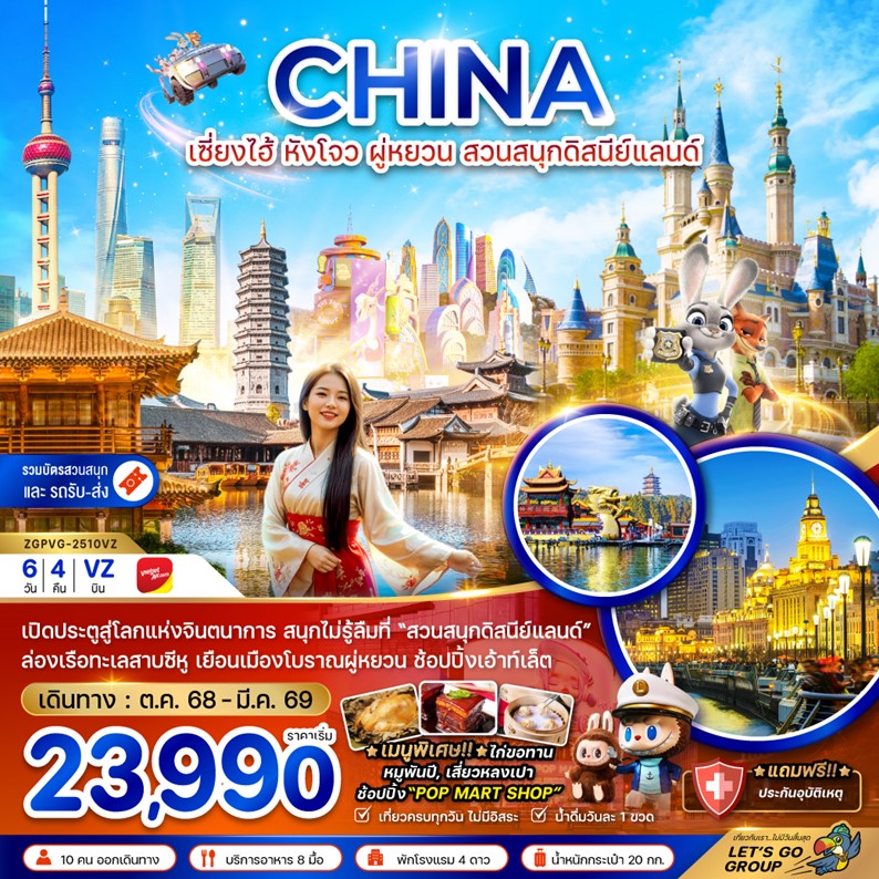 ทัวร์จีน