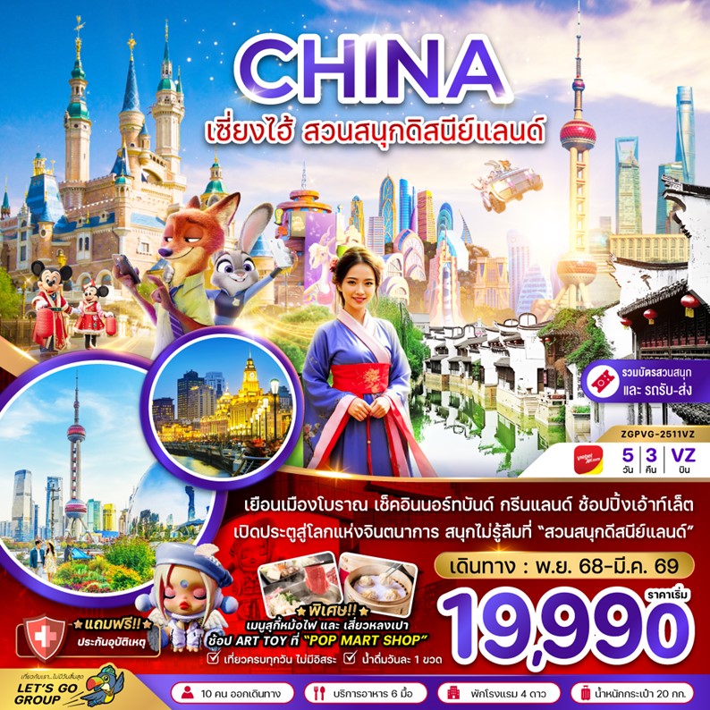 ทัวร์จีน