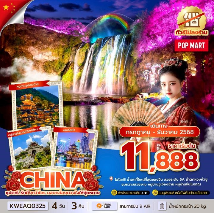 ทัวร์จีน